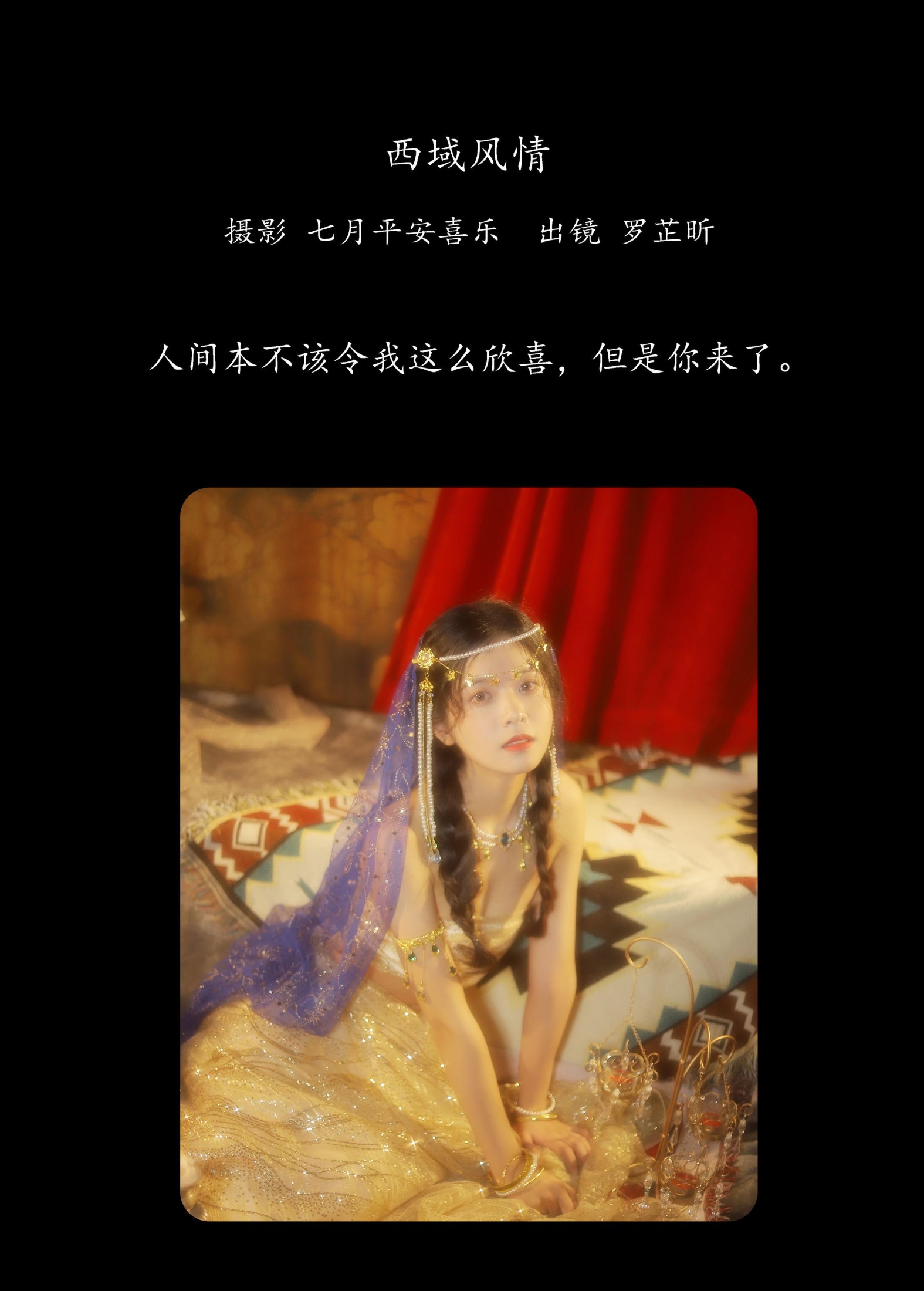 罗芷昕 – 《西域风情》[20P] 插图2