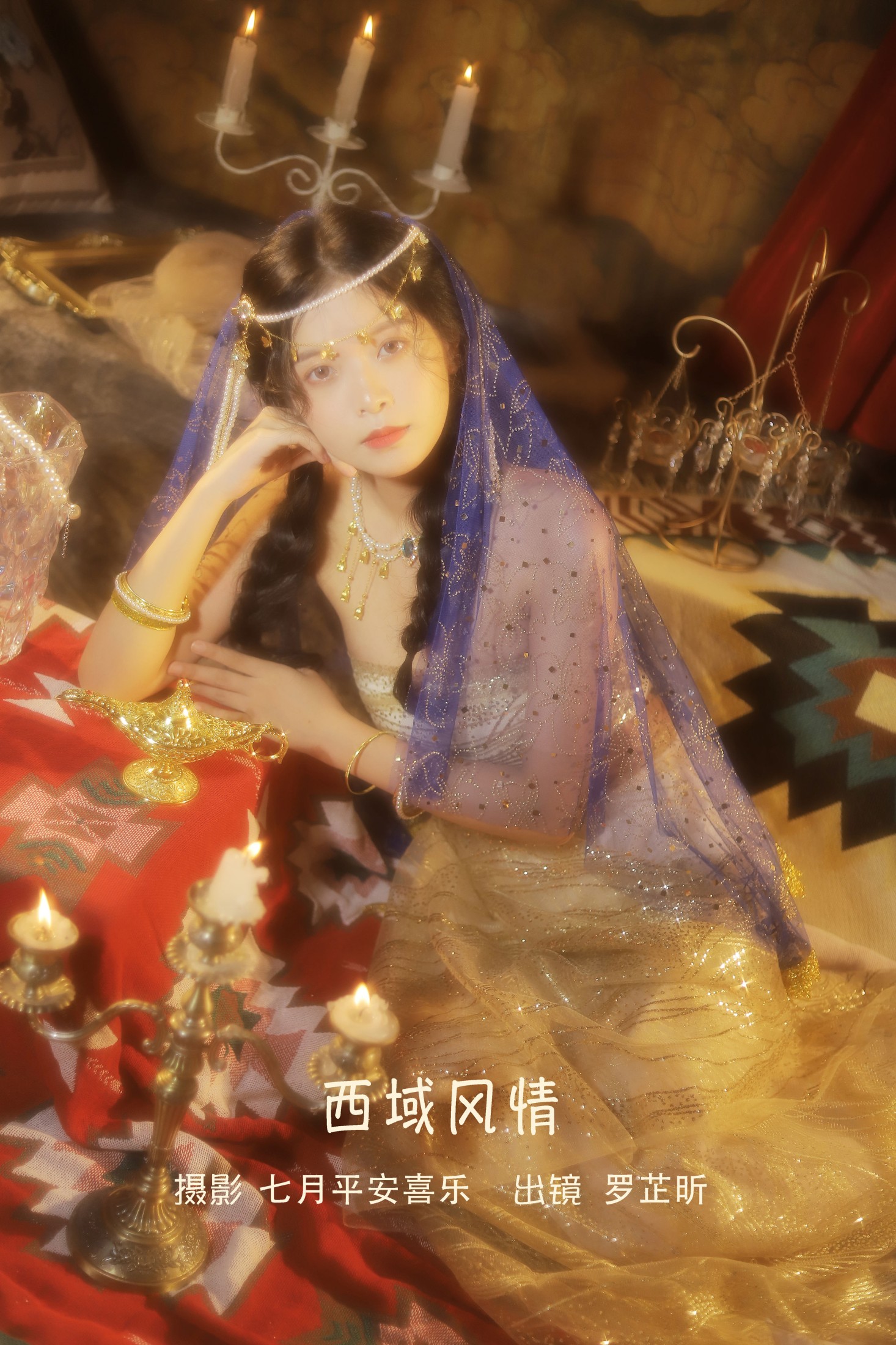 罗芷昕 – 《西域风情》[20P]-66COS