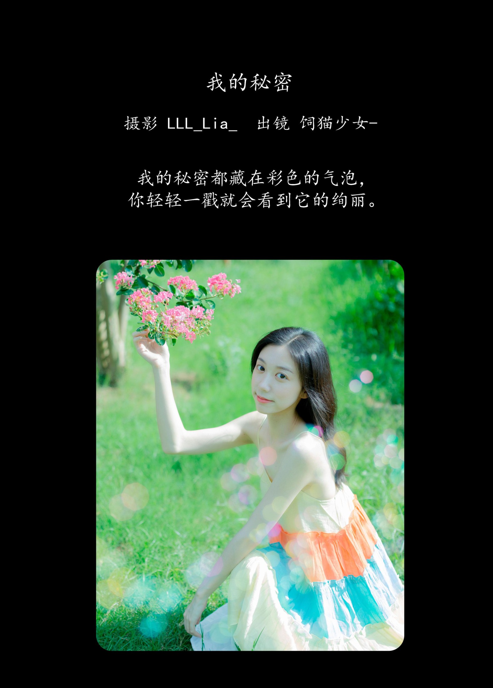 饲猫少女- – 《我的秘密》[36P] 插图2