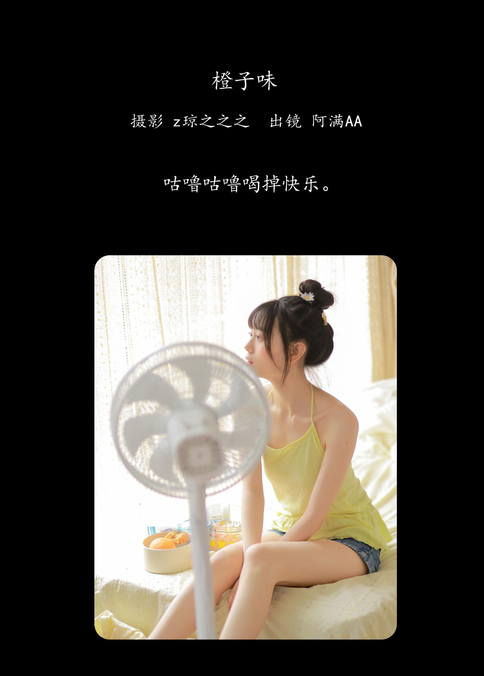 阿满AA – 《橙子味》[21P] 插图2