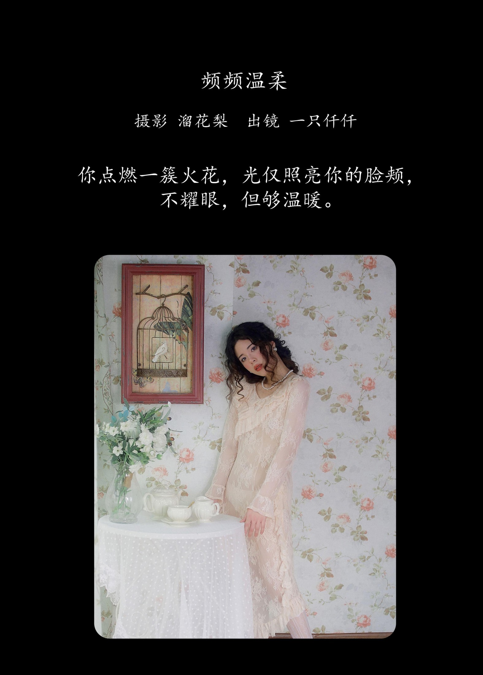 一只仟仟 – 《频频温柔》[24P] 插图2