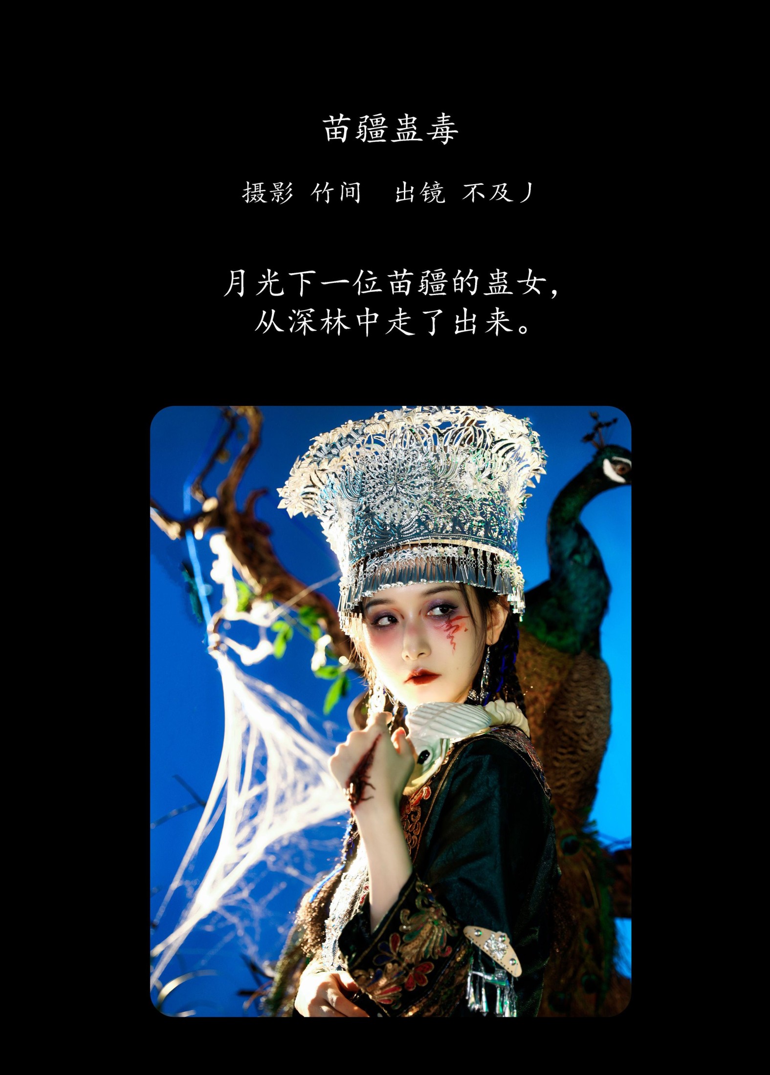 不及丿 – 《苗疆蛊毒》[34P] 插图2