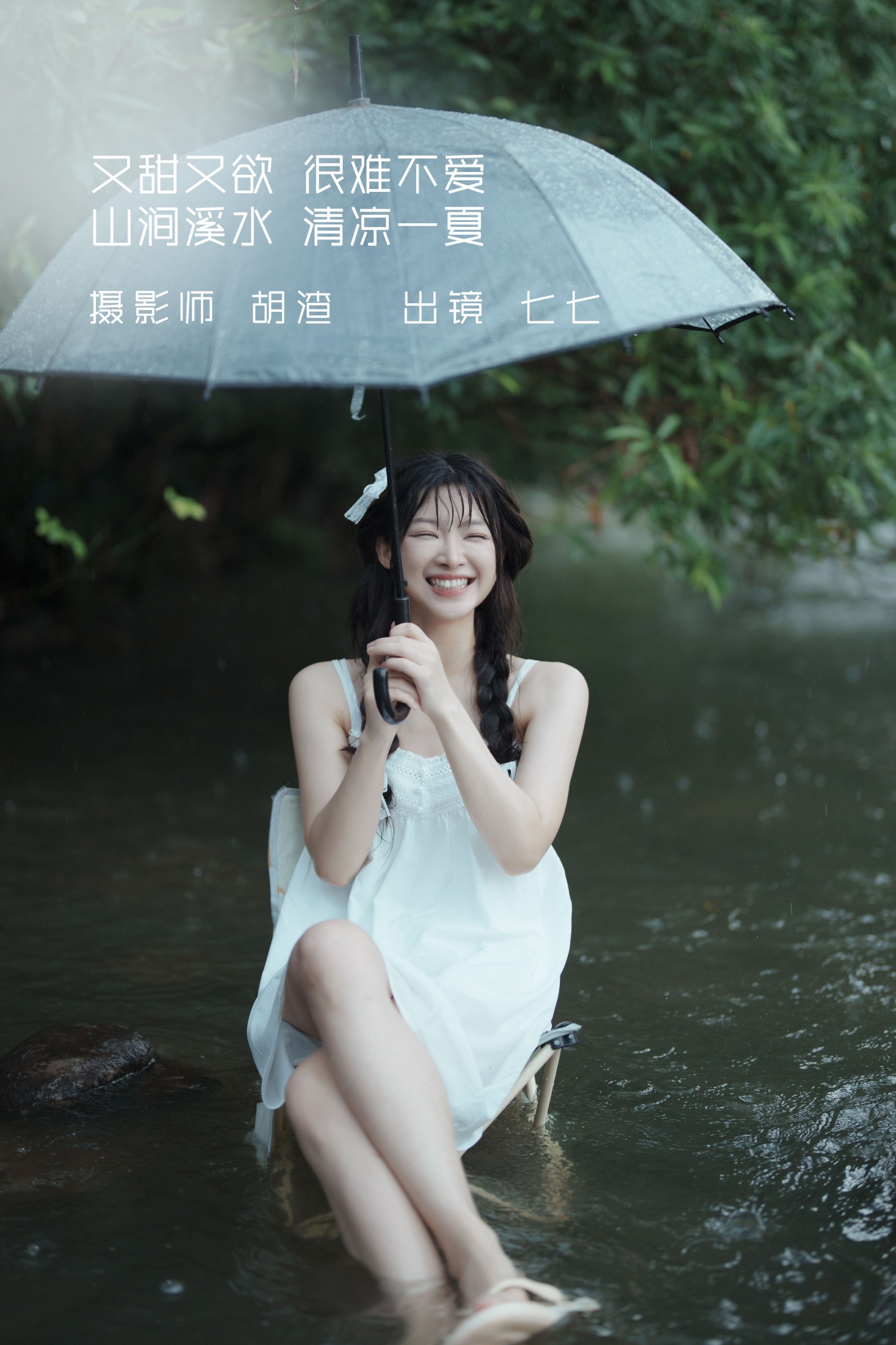 七七 – 《又甜又欲，很难不爱。山涧溪水，清凉一夏》[57P]-66COS