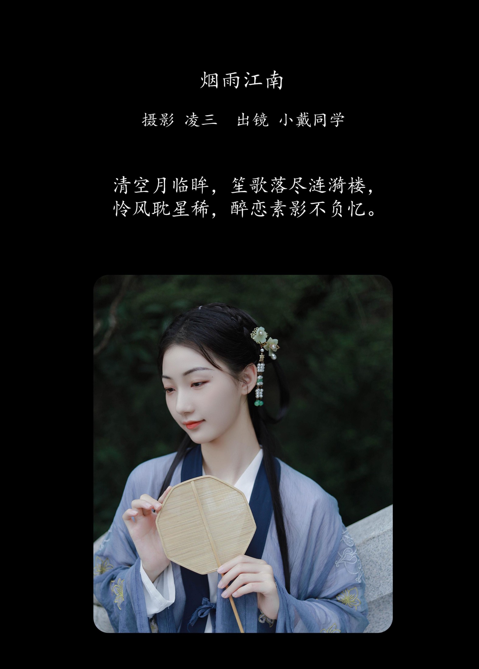 小戴同学 – 《烟雨江南》[21P] 插图2