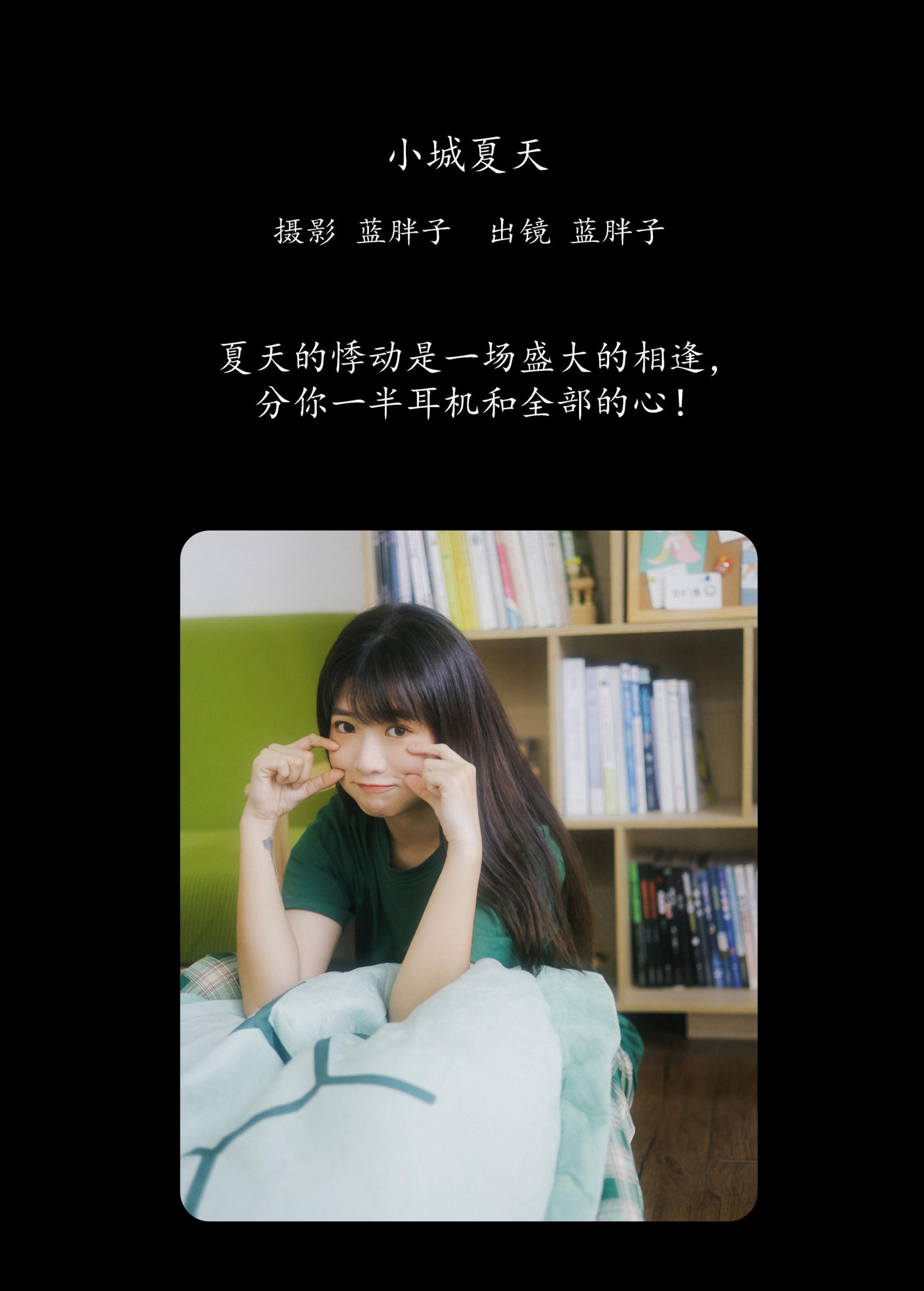 蓝胖子 – 《小城夏天》[34P] 插图2