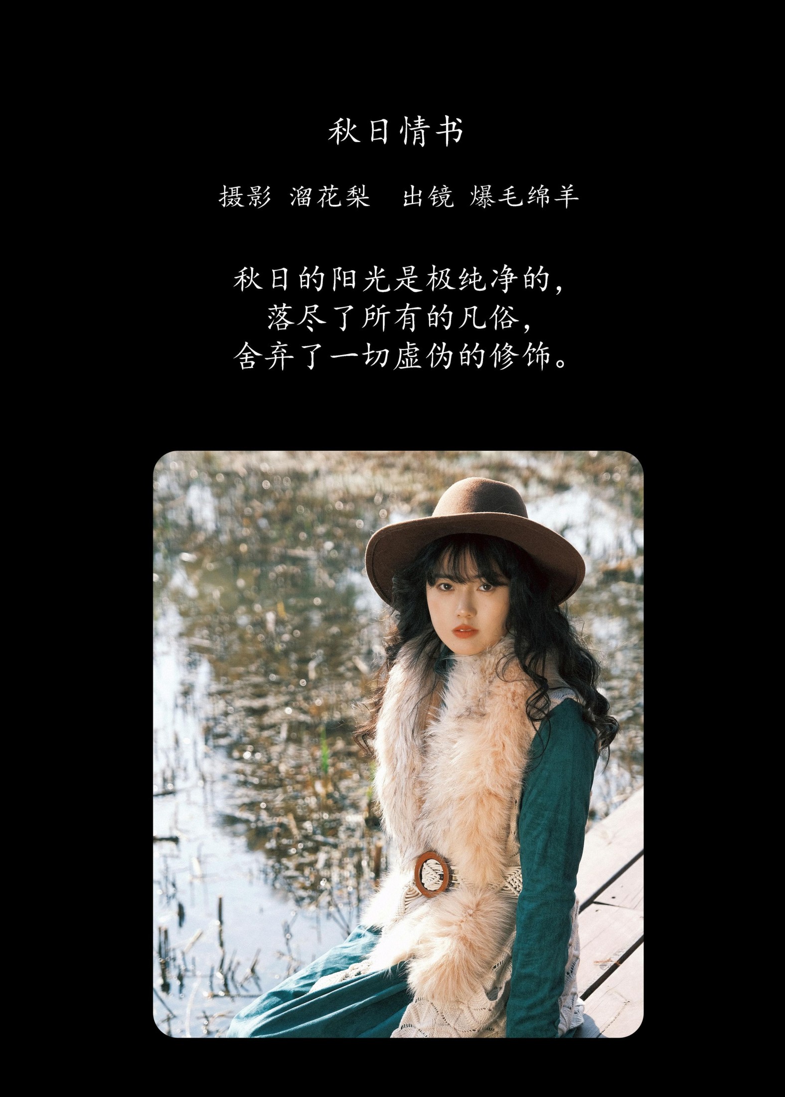 爆毛绵羊 – 《秋日情书》[24P] 插图2