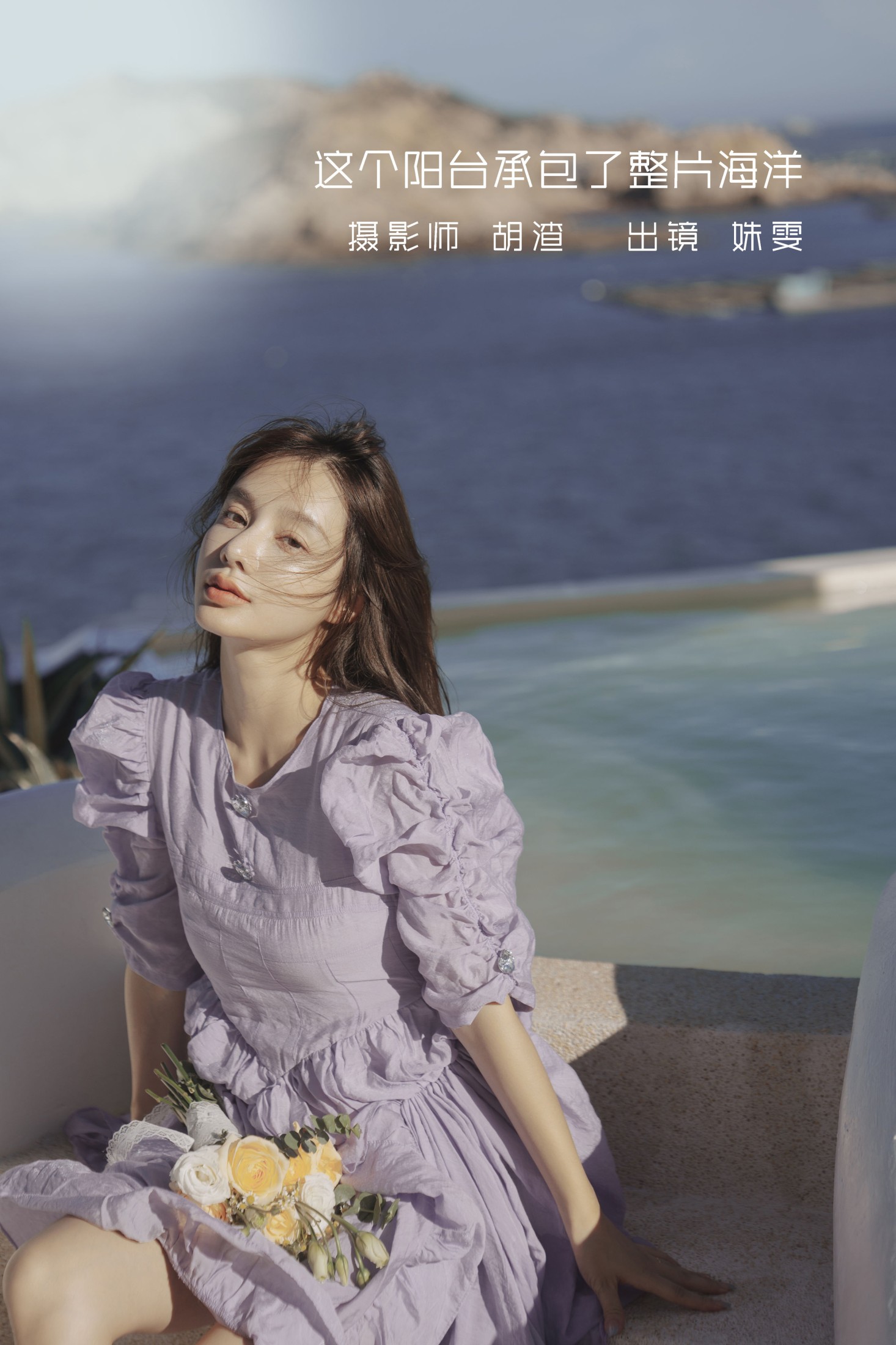 姝雯同学 – 《这个阳台承包了整片海洋》[70P]-66COS