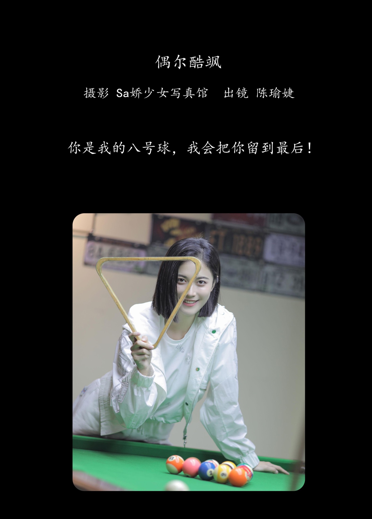 陈小瑜 – 《偶尔酷飒》[22P] 插图2