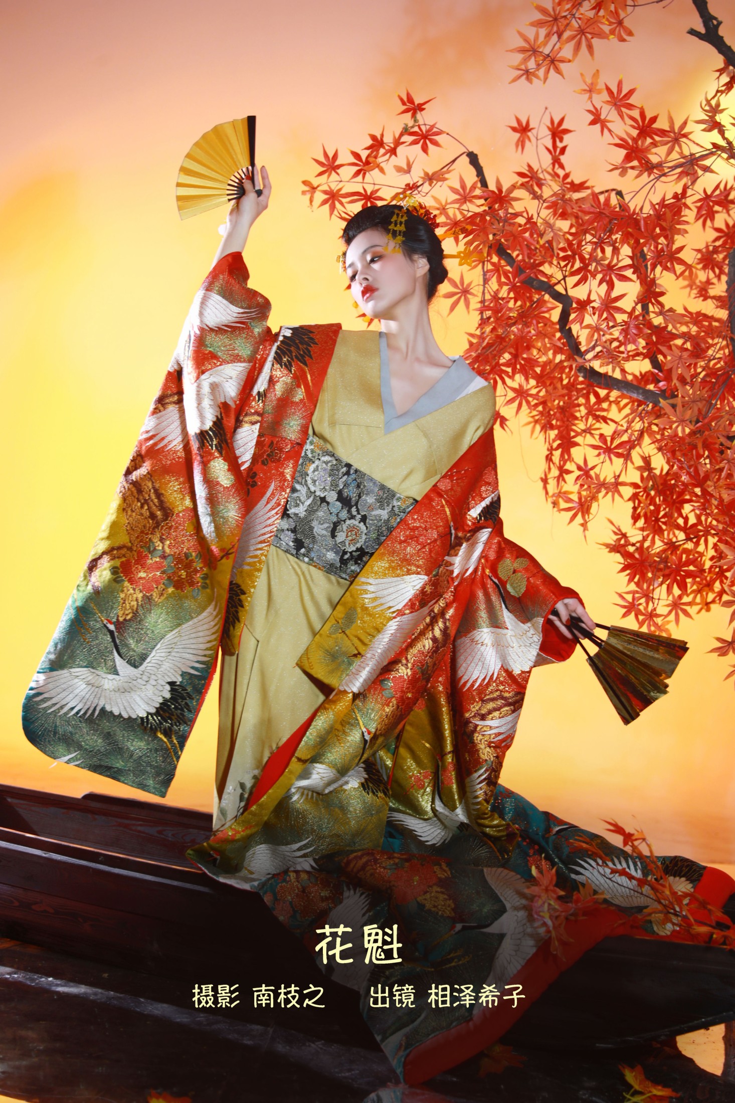 相泽希子 – 《花魁》[46P]-66COS
