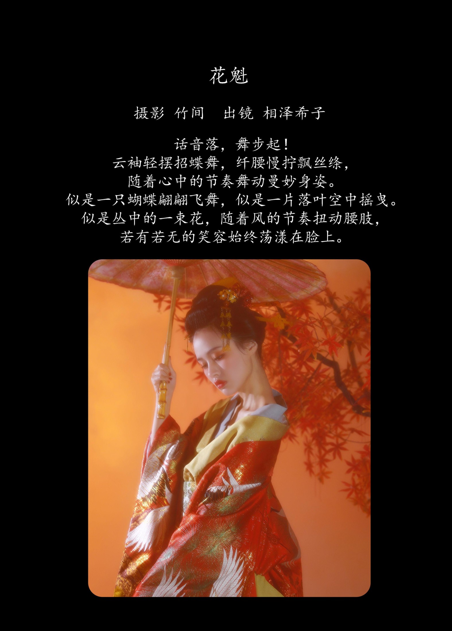 相泽希子 – 《花魁》[46P] 插图2