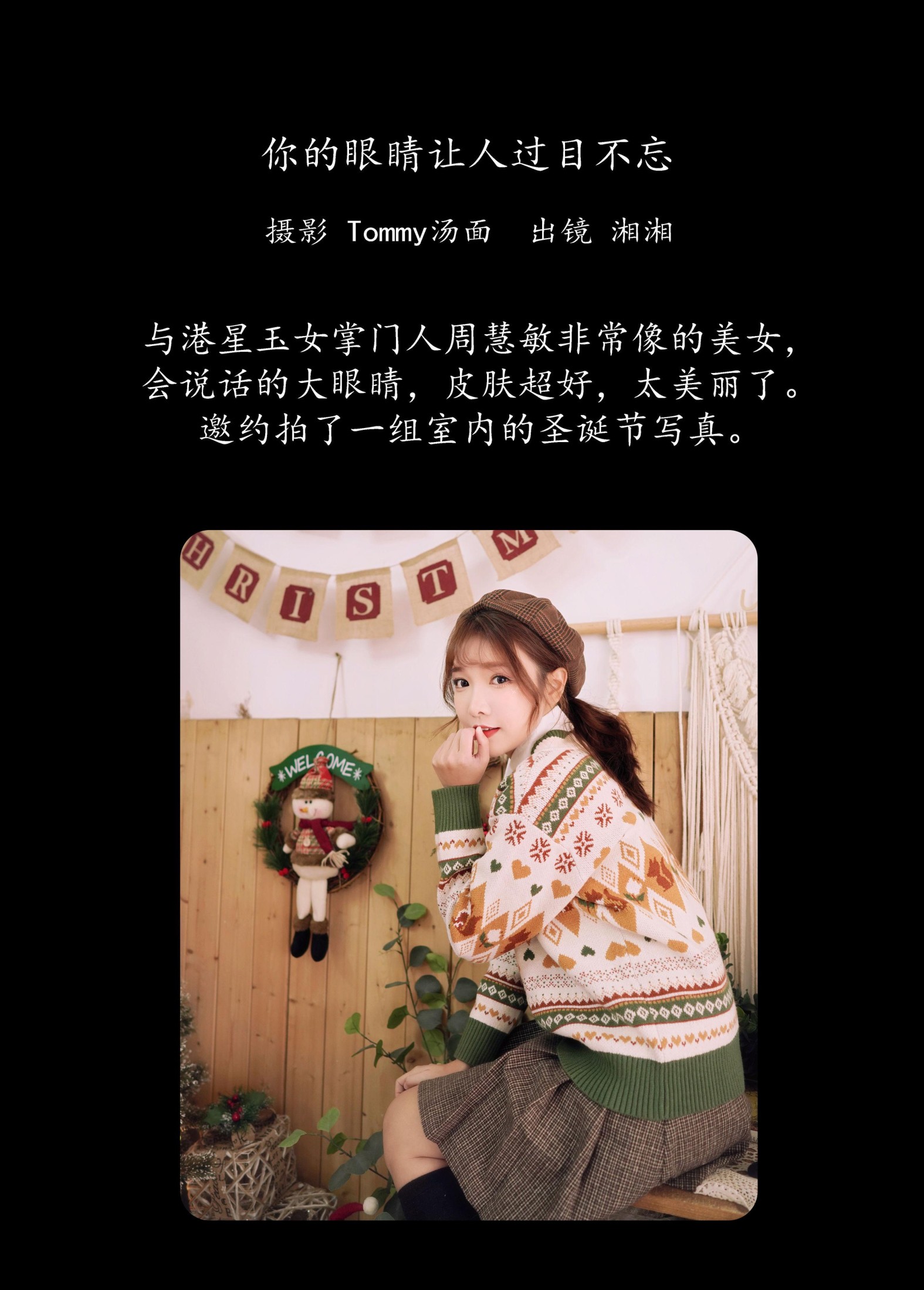 湘湘 – 《你的眼睛让人过目不忘》[28P] 插图2