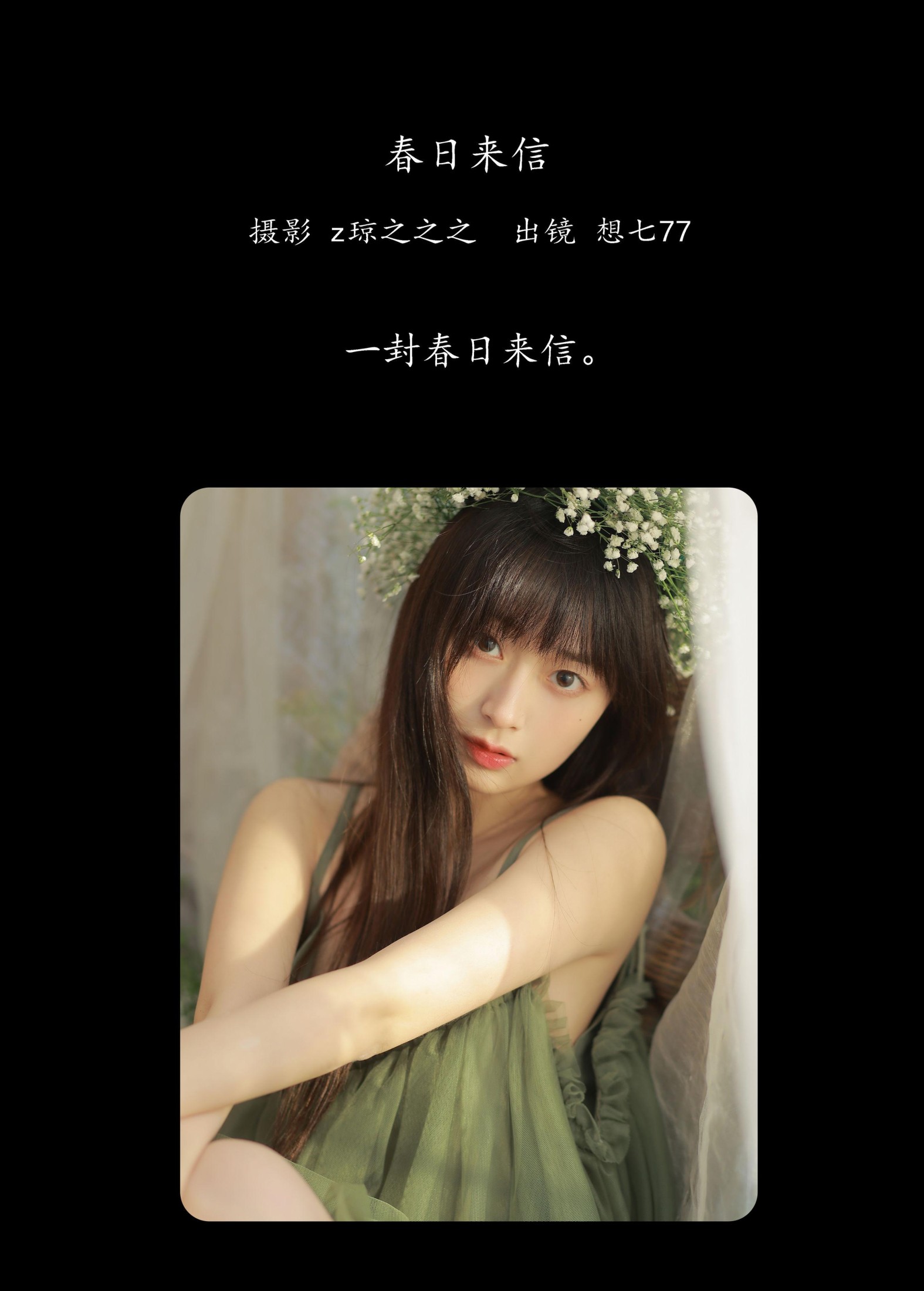 想七77 – 《春日来信》[21P] 插图2