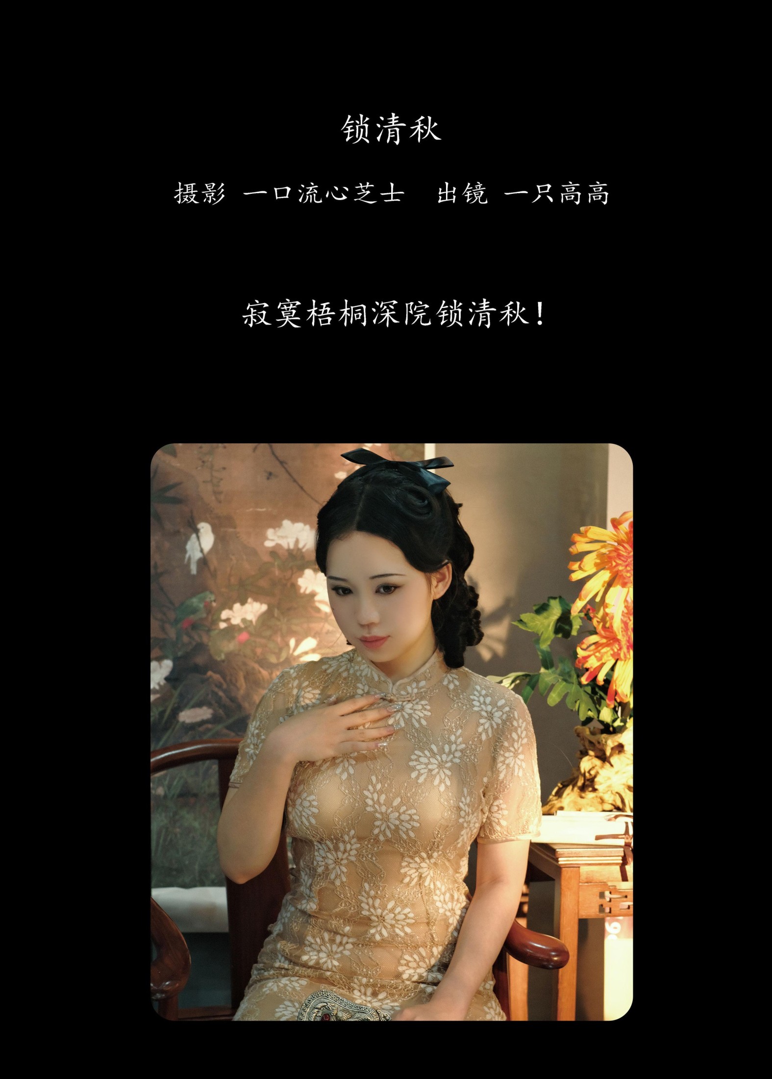 一只高高 – 《锁清秋》[22P] 插图2