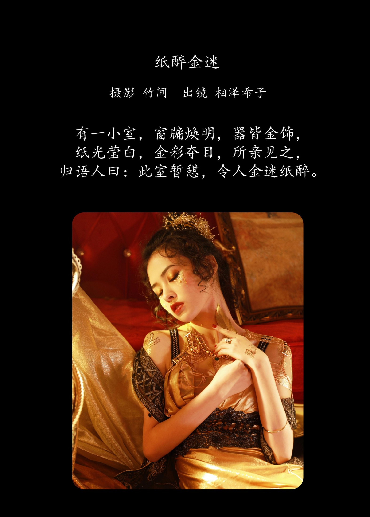 相泽希子 – 《纸醉金迷》[41P] 插图2