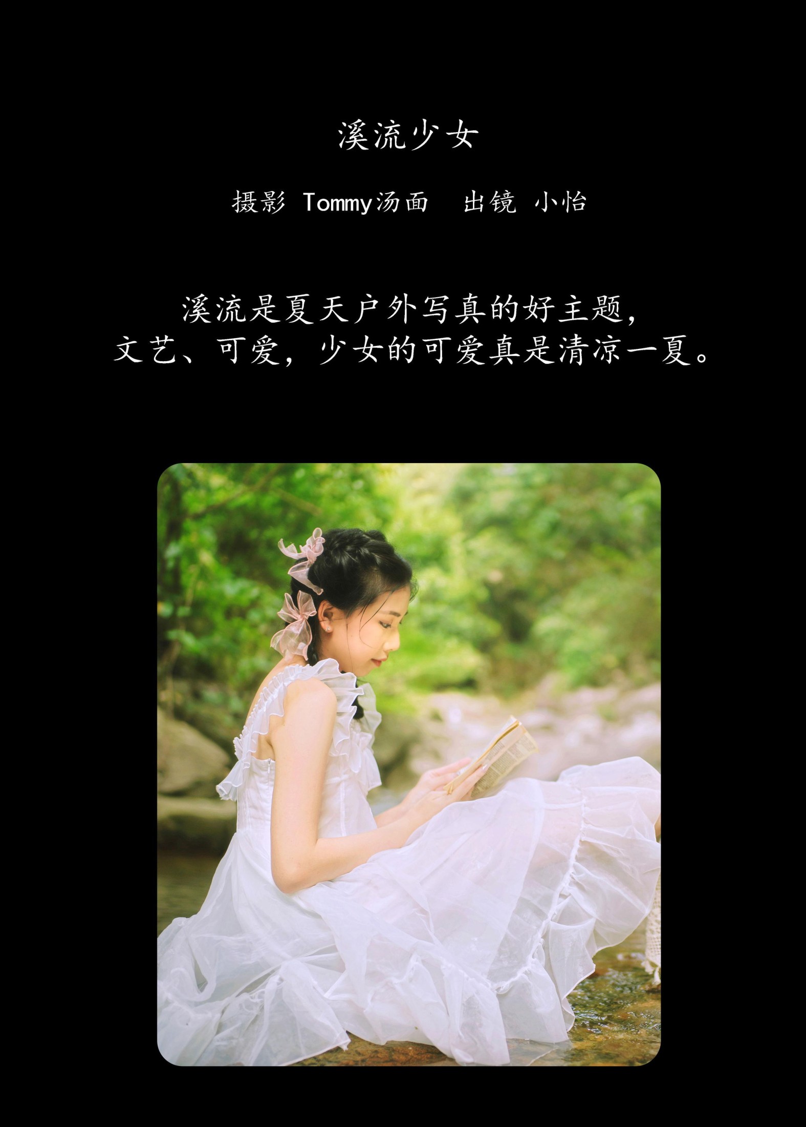 小怡 – 《溪流少女》[36P] 插图2