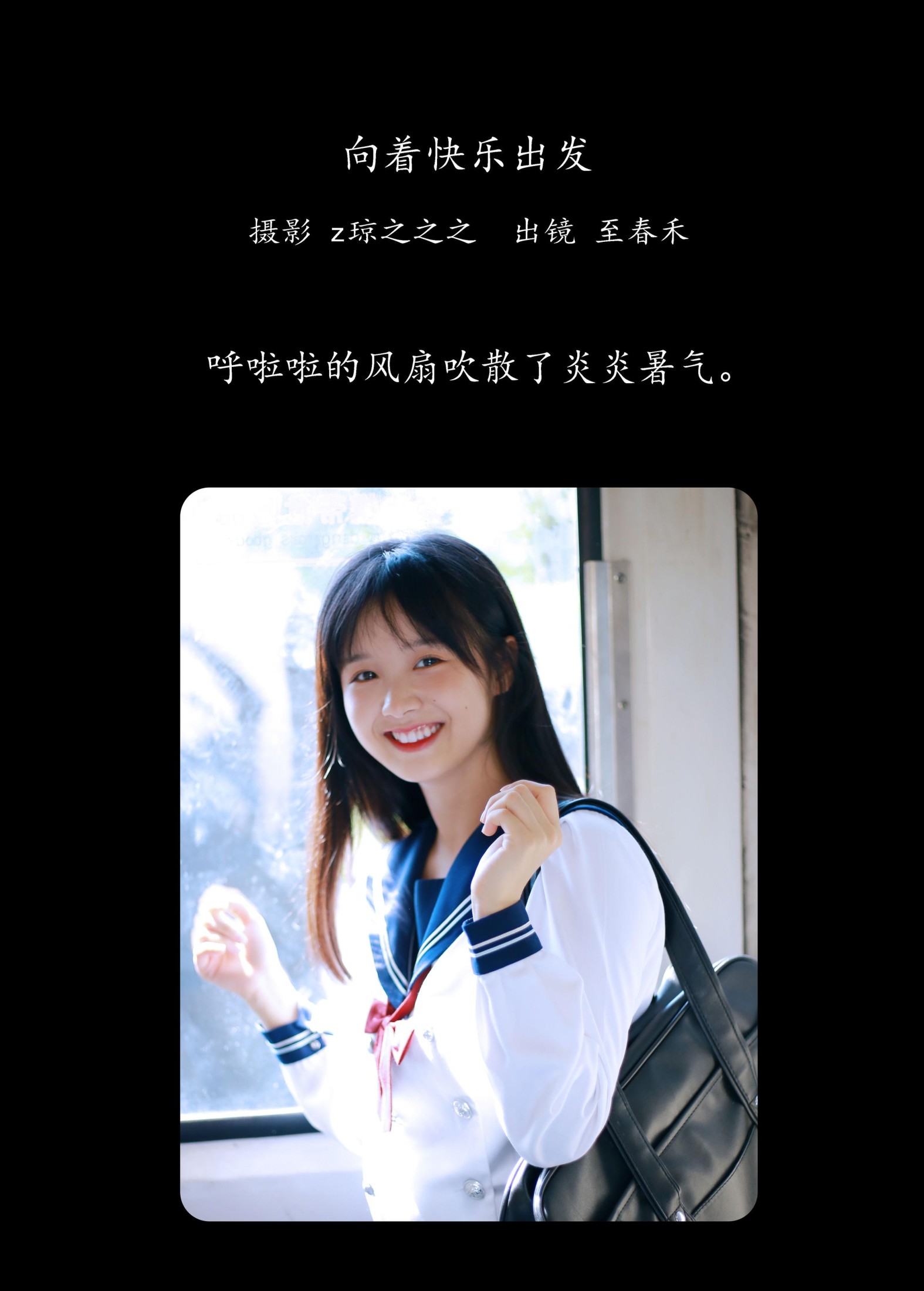 至春禾 – 《向着快乐出发》[31P] 插图2