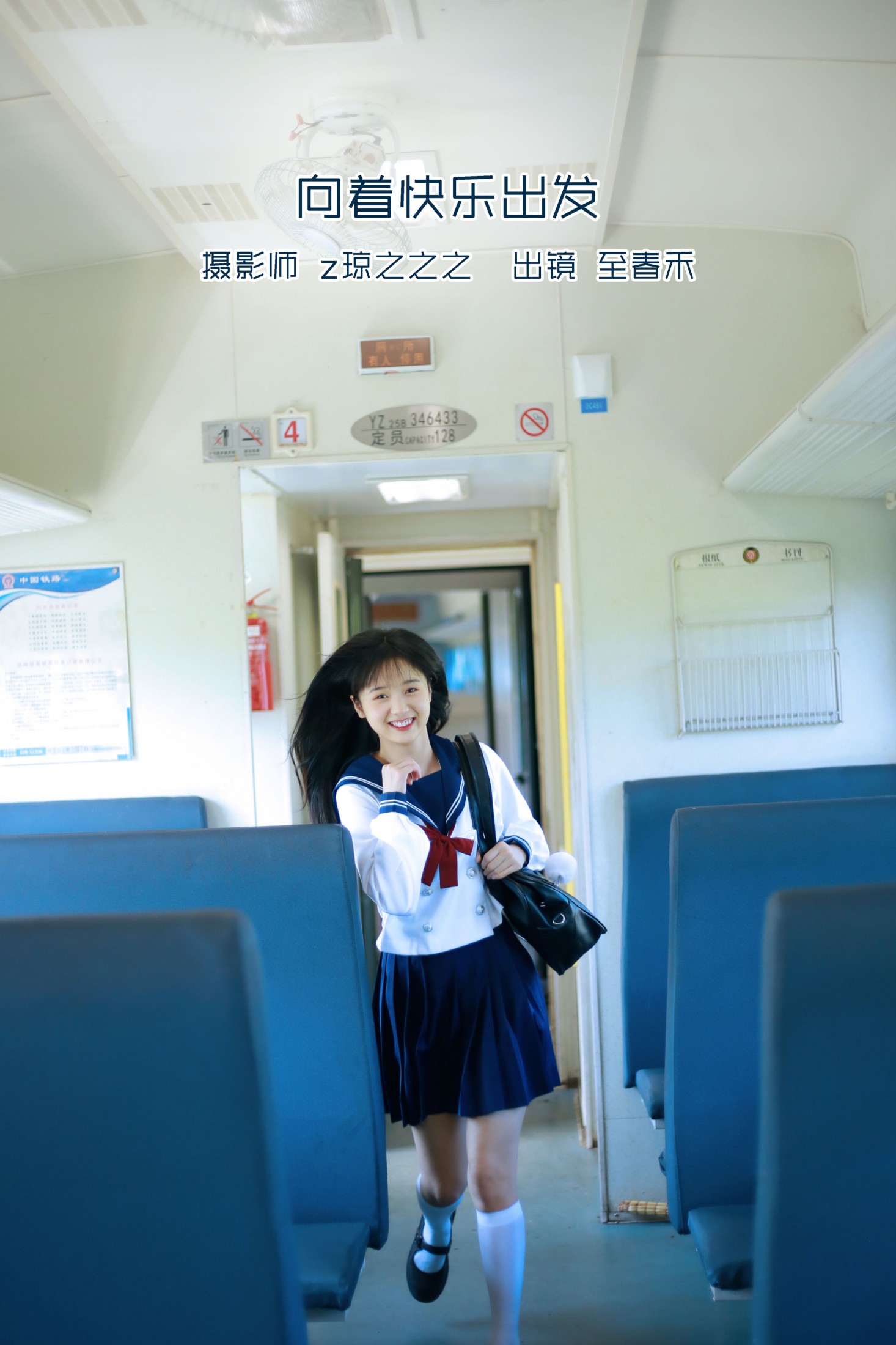 至春禾 – 《向着快乐出发》[31P]-66COS