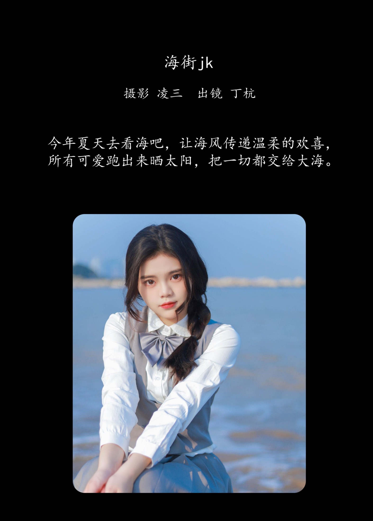 丁杭 – 《海街jk》[22P] 插图2