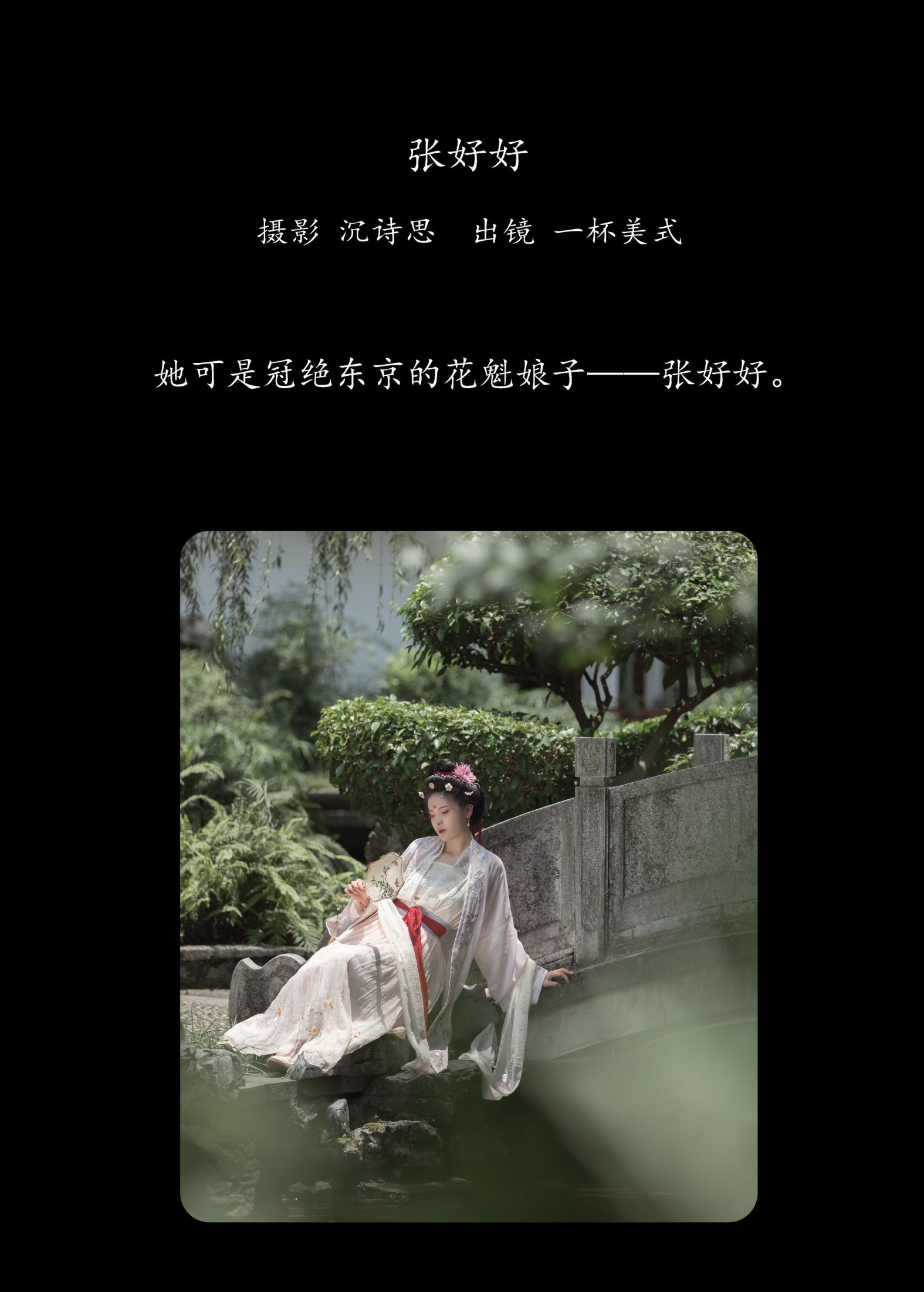 一杯美式 – 《张好好》[36P] 插图2