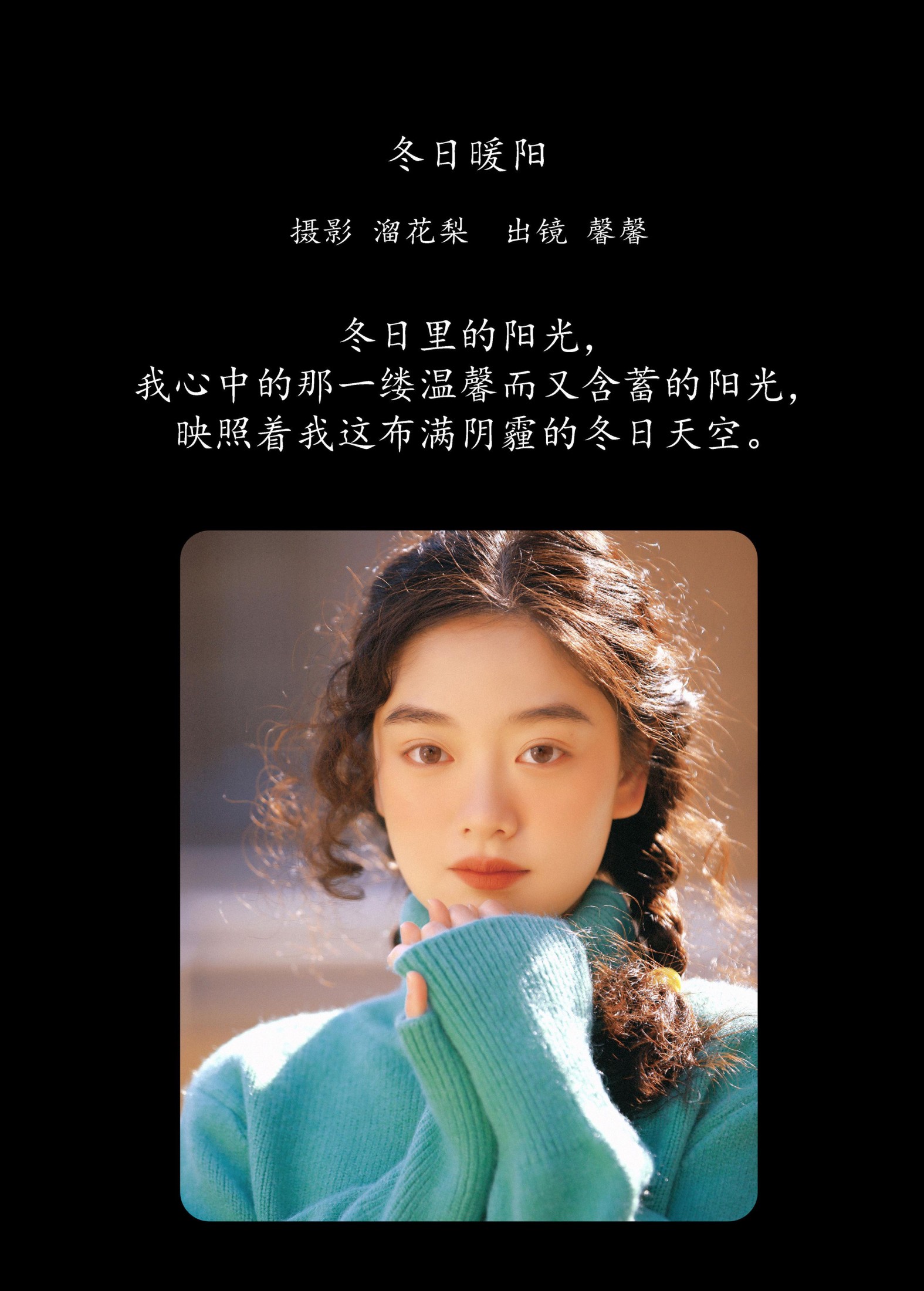 馨馨 – 《冬日暖阳》[23P] 插图2