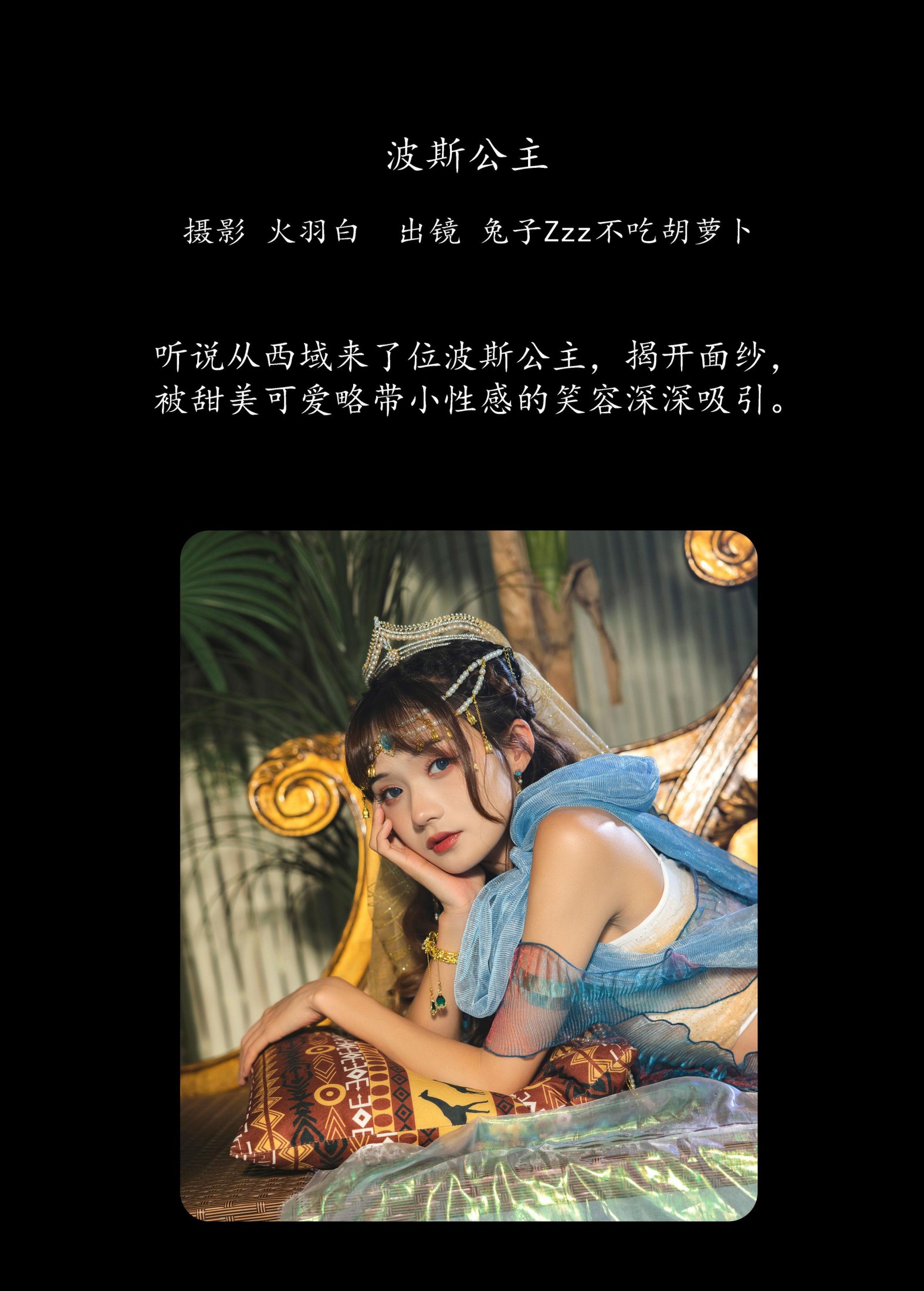 兔子Zzz不吃胡萝卜 – 《波斯公主》[29P] 插图2