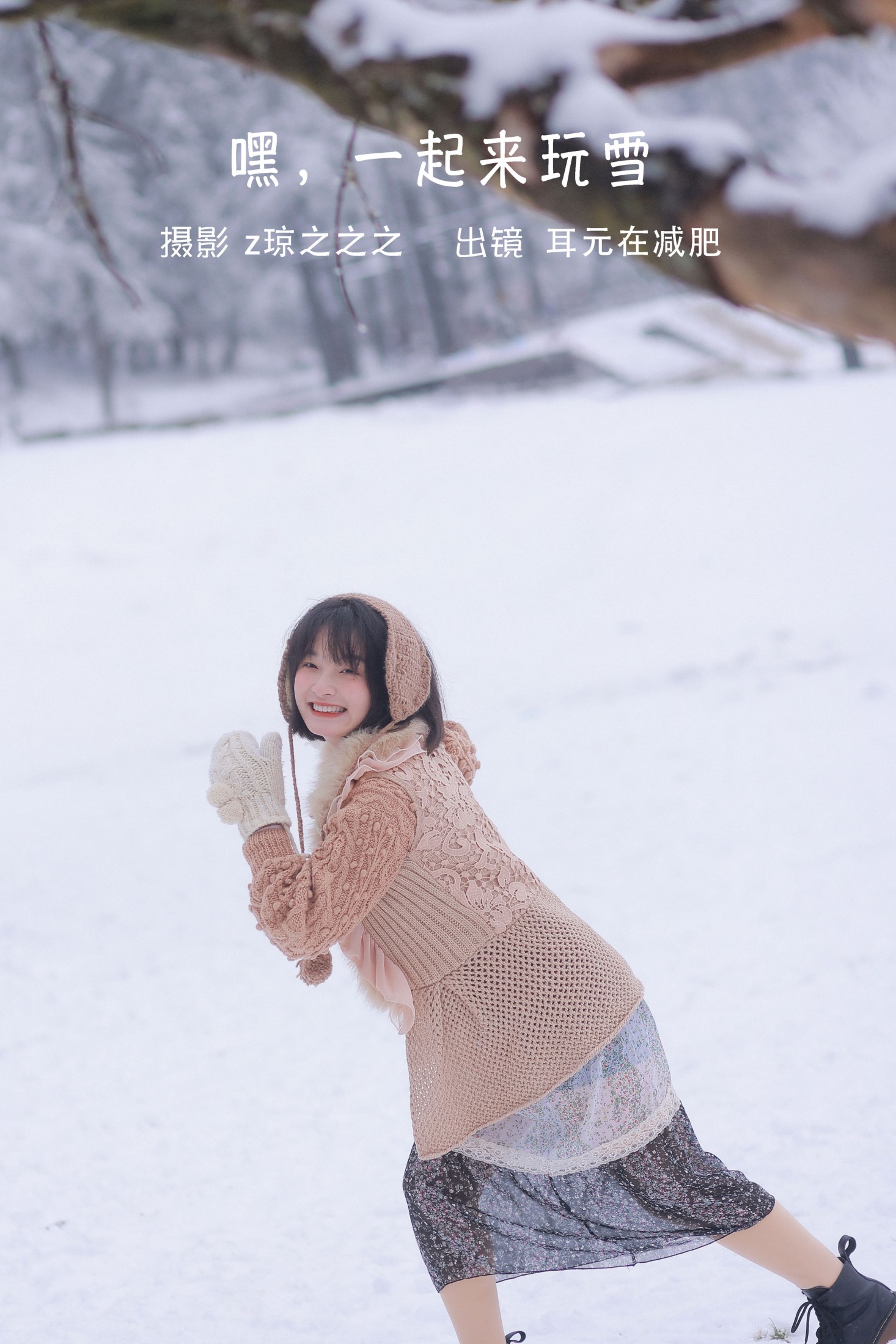 耳元在减肥 – 《嘿，一起来玩雪。》[26P]-66COS