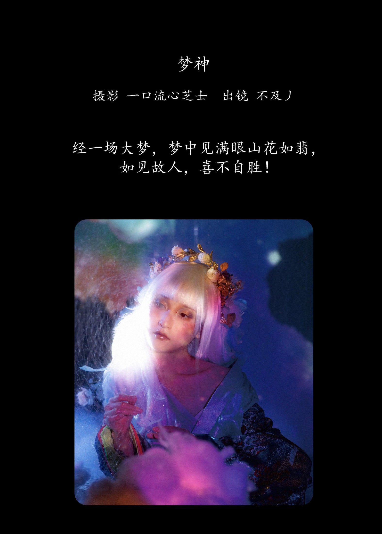 不及丿 – 《梦神》[25P] 插图2