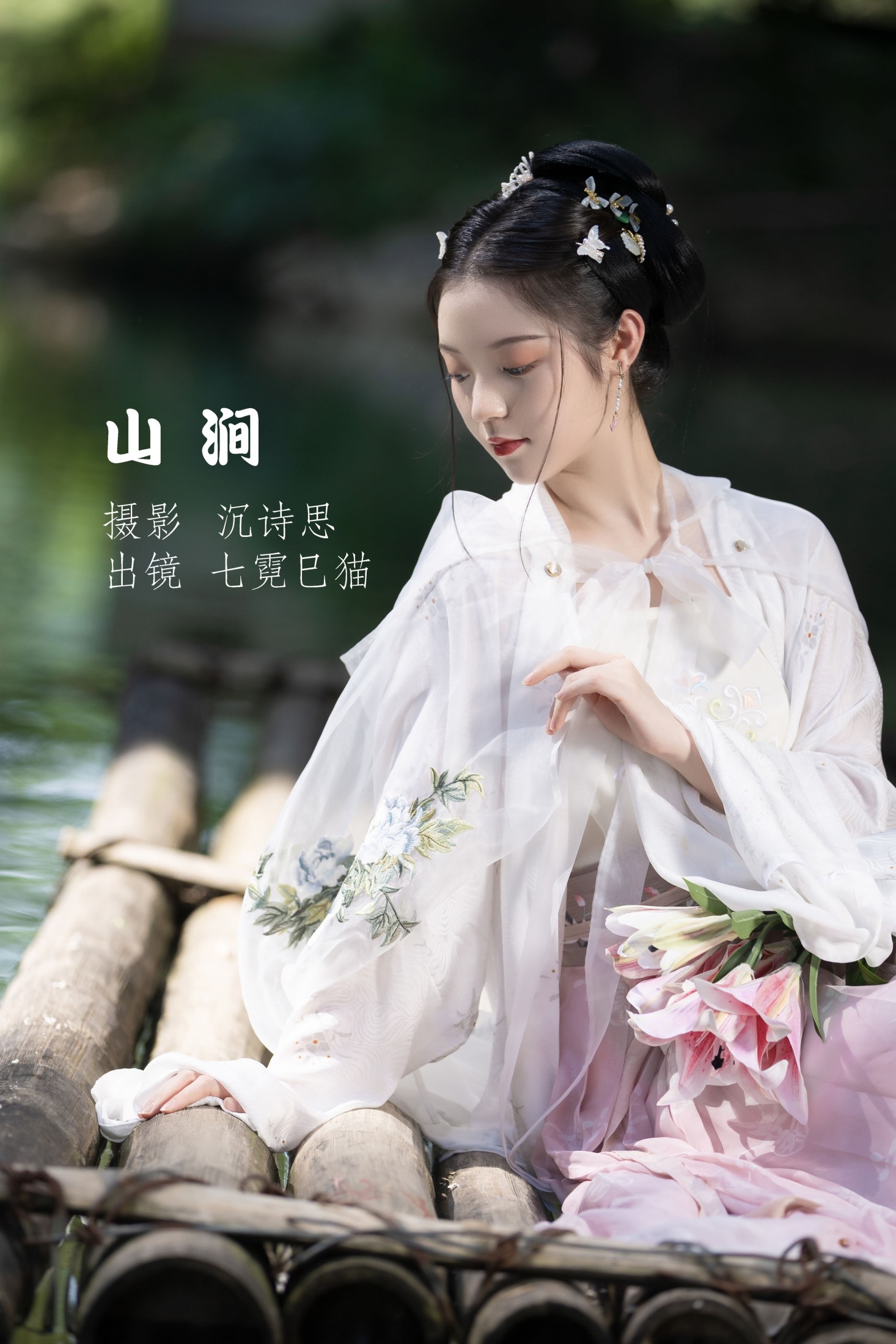 七霓巳猫- – 《山涧》[34P]-66COS