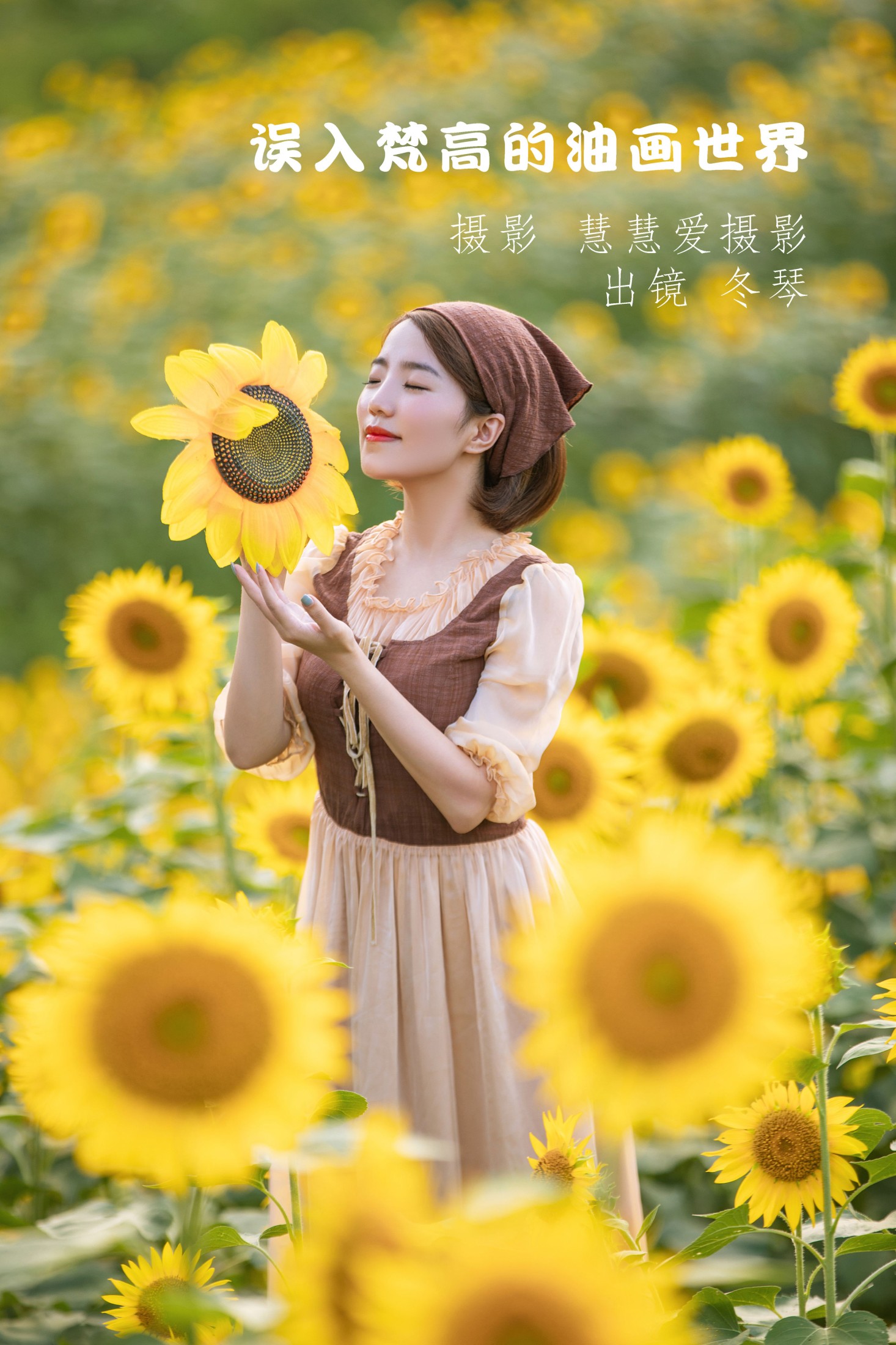 冬琴 – 《误入梵高的油画世界》[23P]-66COS
