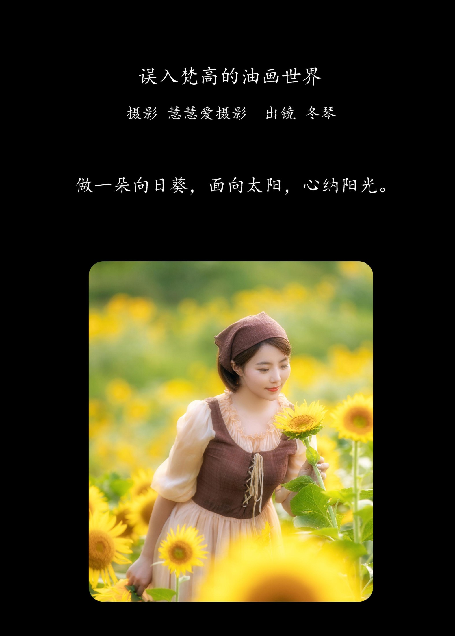 冬琴 – 《误入梵高的油画世界》[23P] 插图2