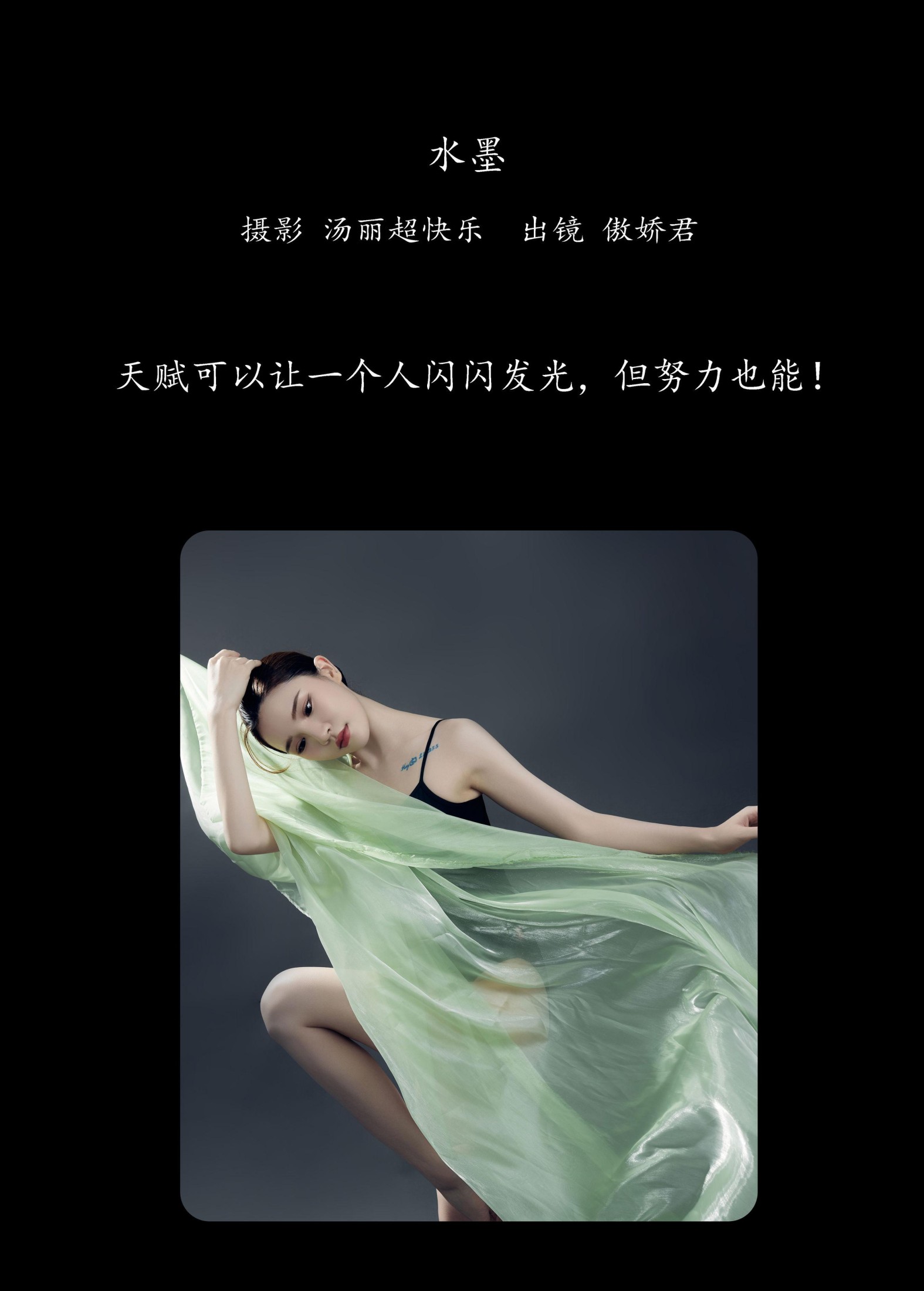 傲娇君 – 《水墨》[28P] 插图2