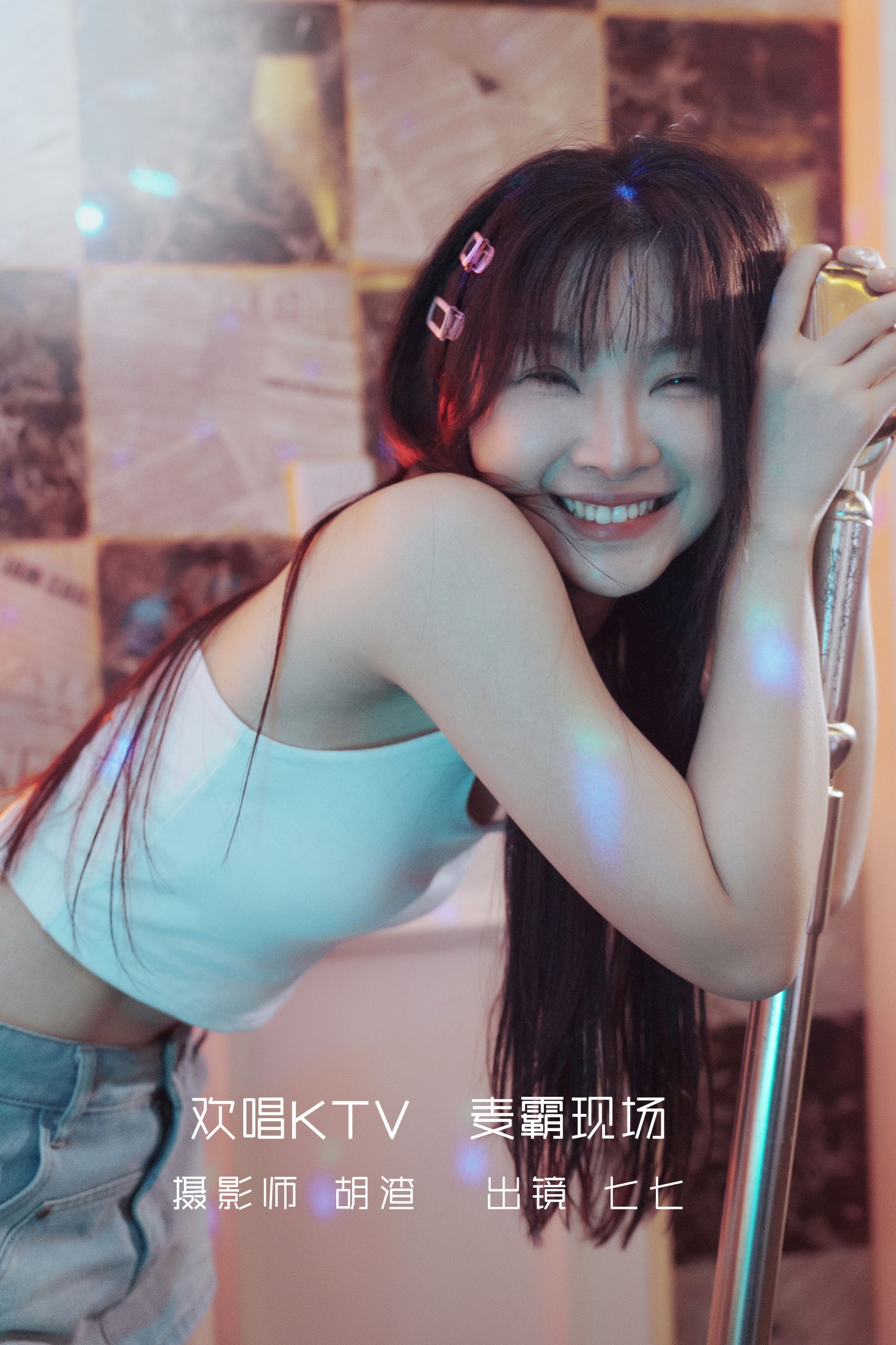 七七 – 《欢唱KTV，麦霸现场》[33P]-66COS