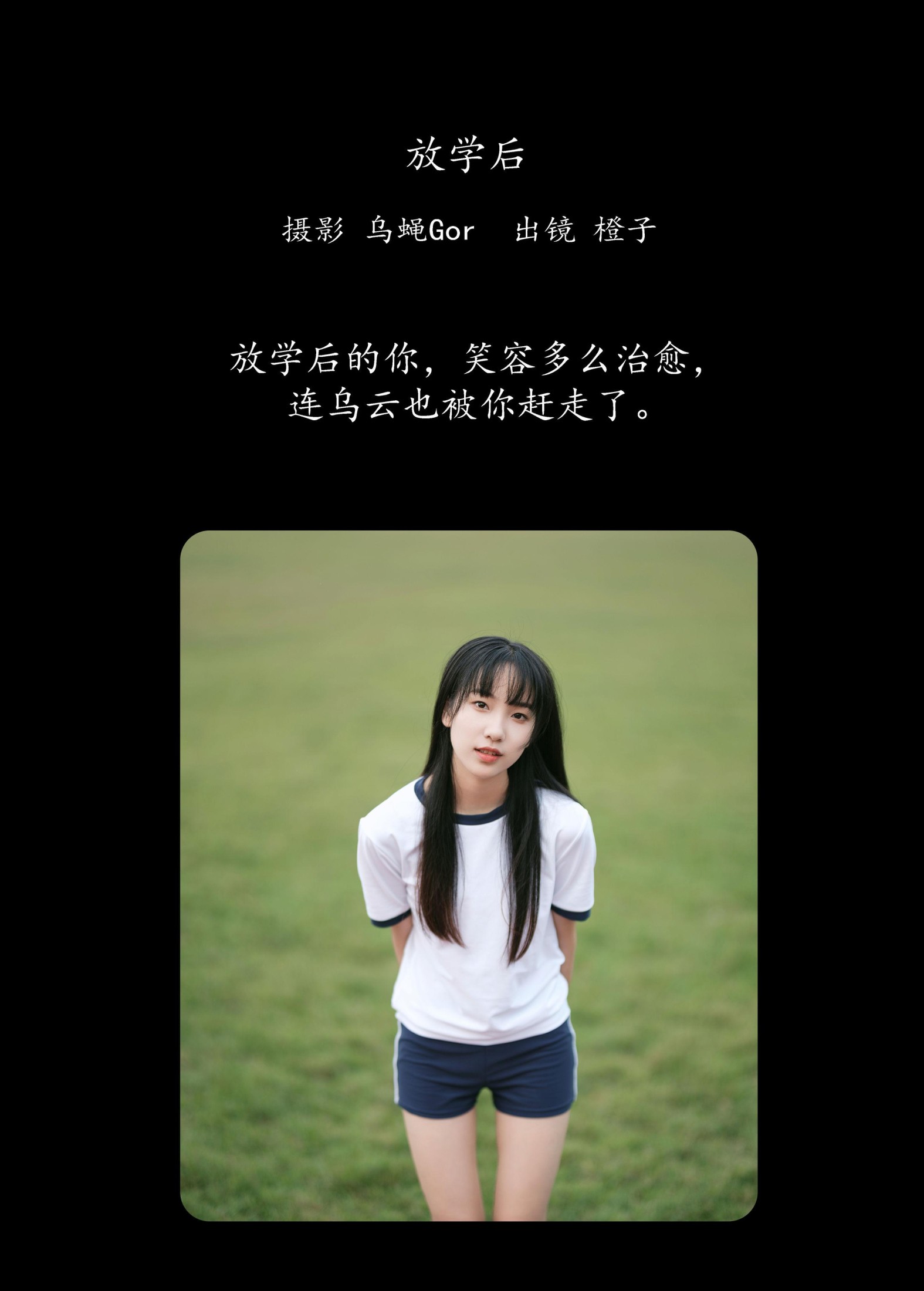 简小橙 – 《放学后》[41P] 插图2