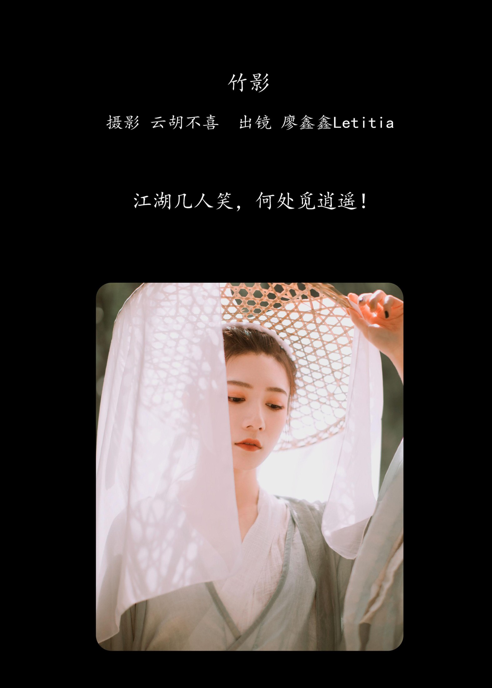 廖鑫鑫Letitia – 《竹影》[22P] 插图2