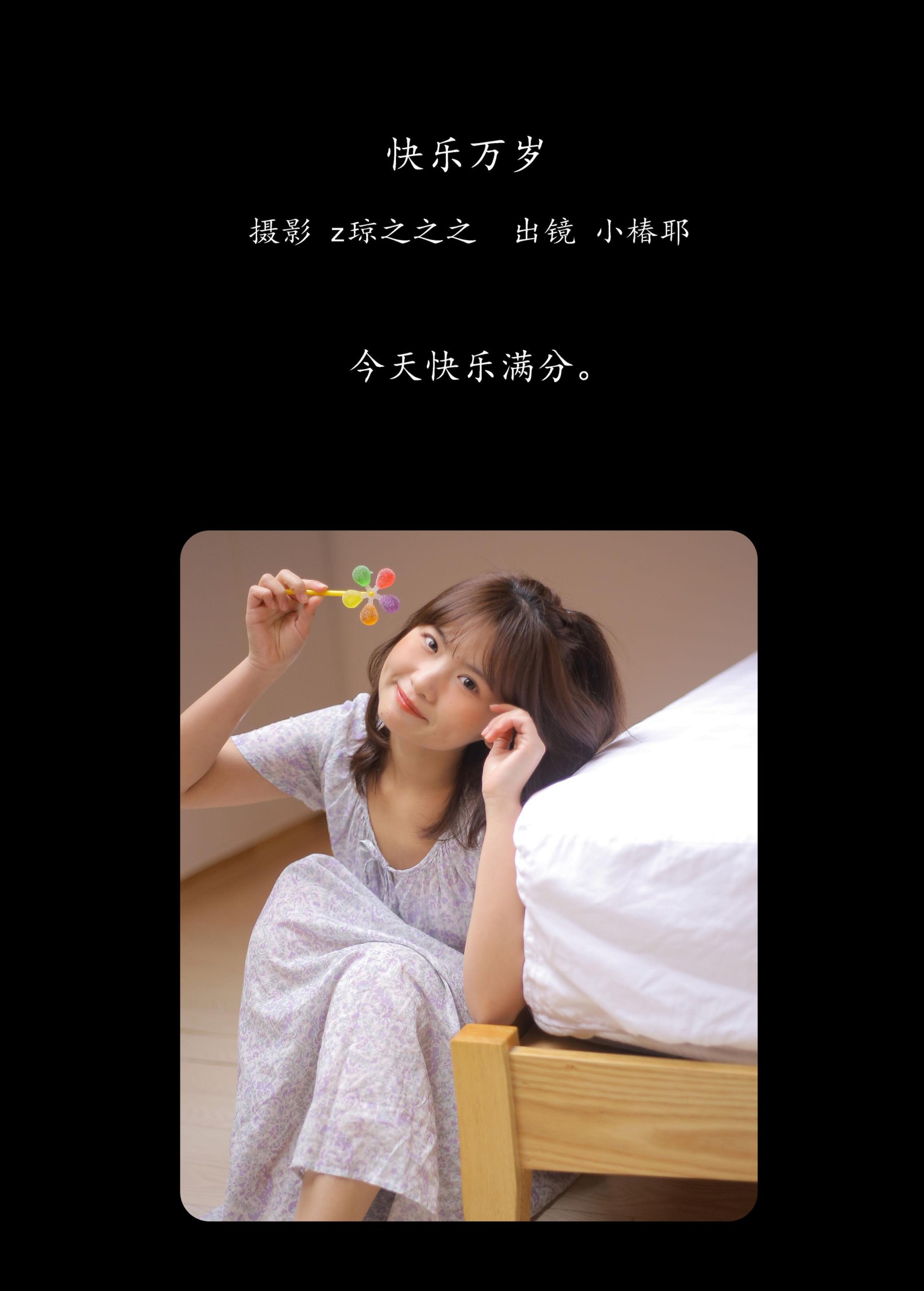 小椿耶 – 《快乐万岁》[28P] 插图2