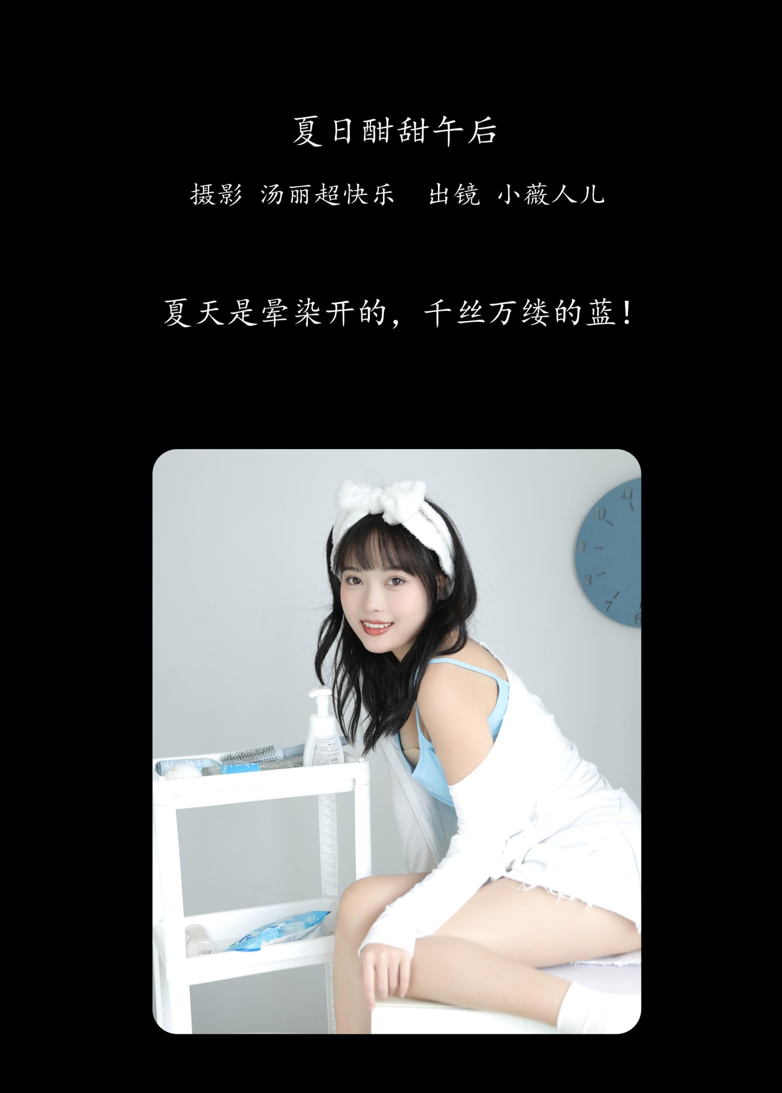 小薇人儿 – 《夏日酣甜午后》[37P] 插图2