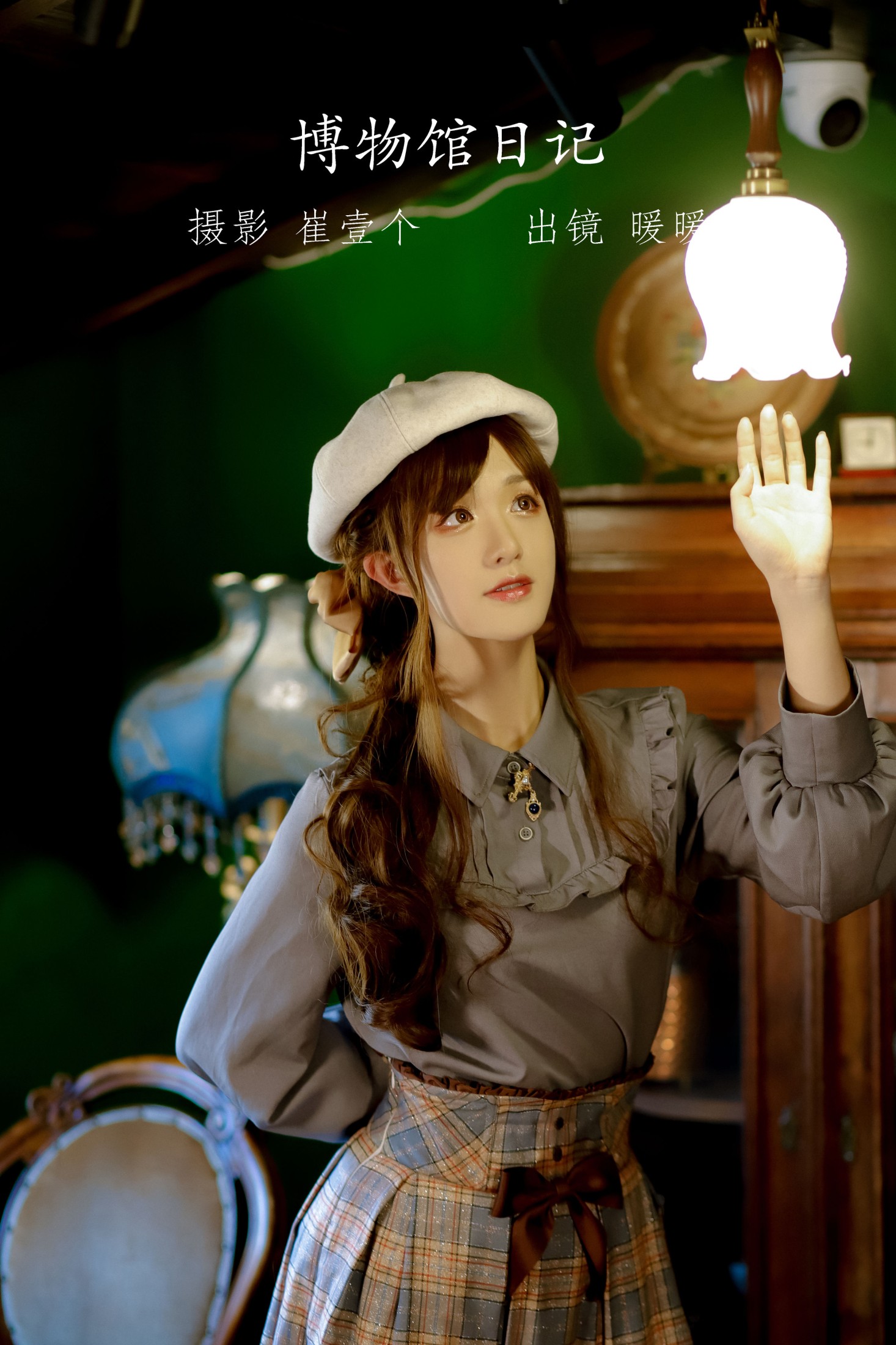 暖暖 – 《博物馆日记》[22P]-66COS