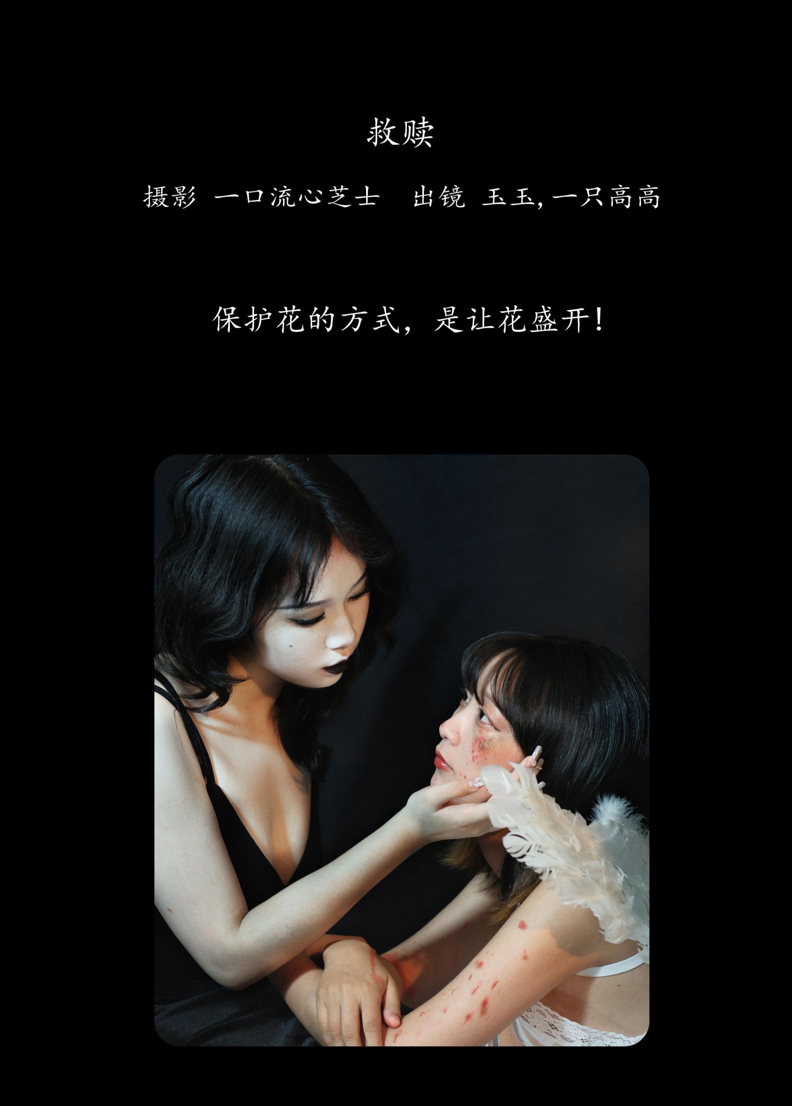 一只高高 玉玉 – 《救赎》[21P] 插图2