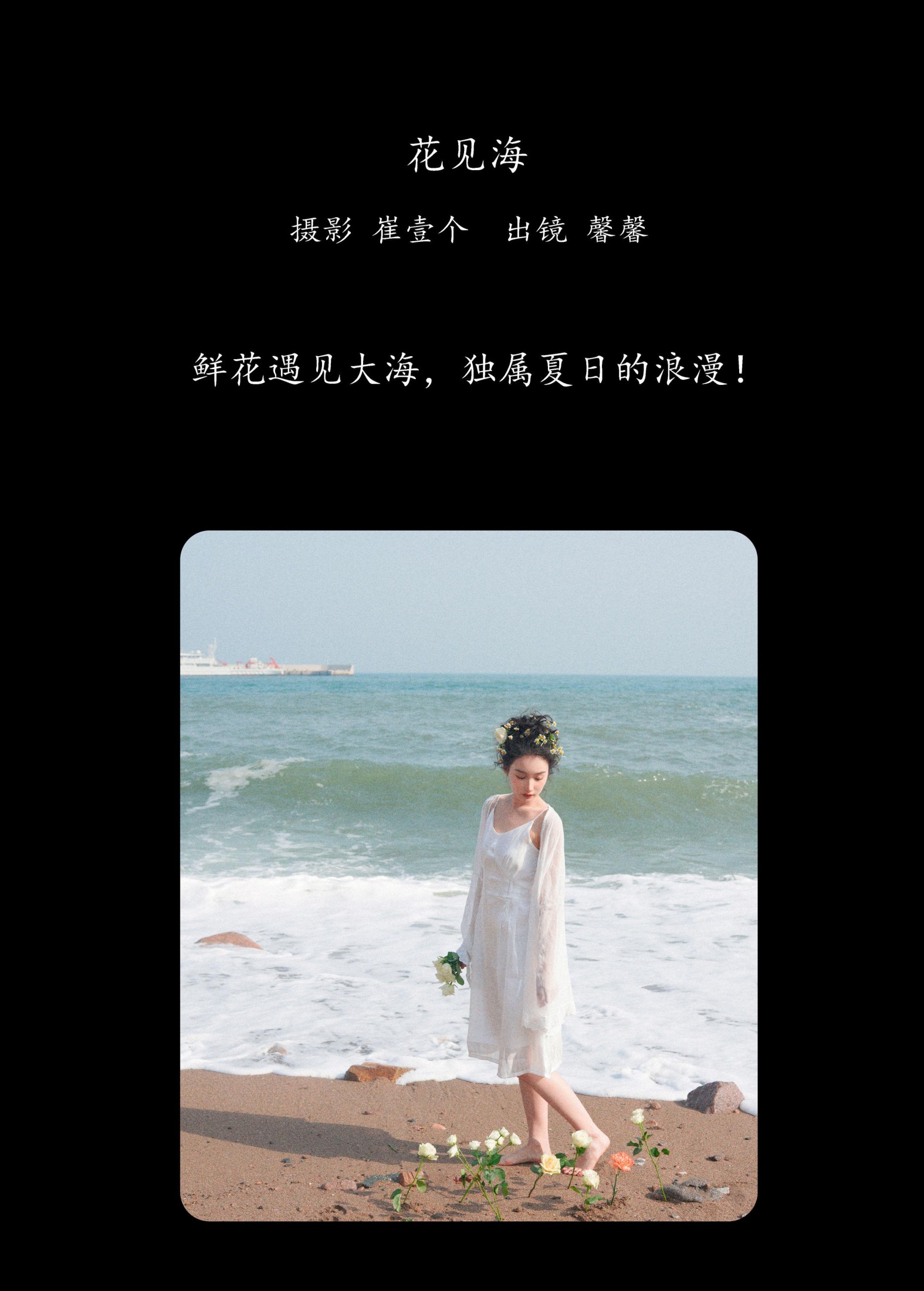 馨馨 – 《花见海》[20P] 插图2