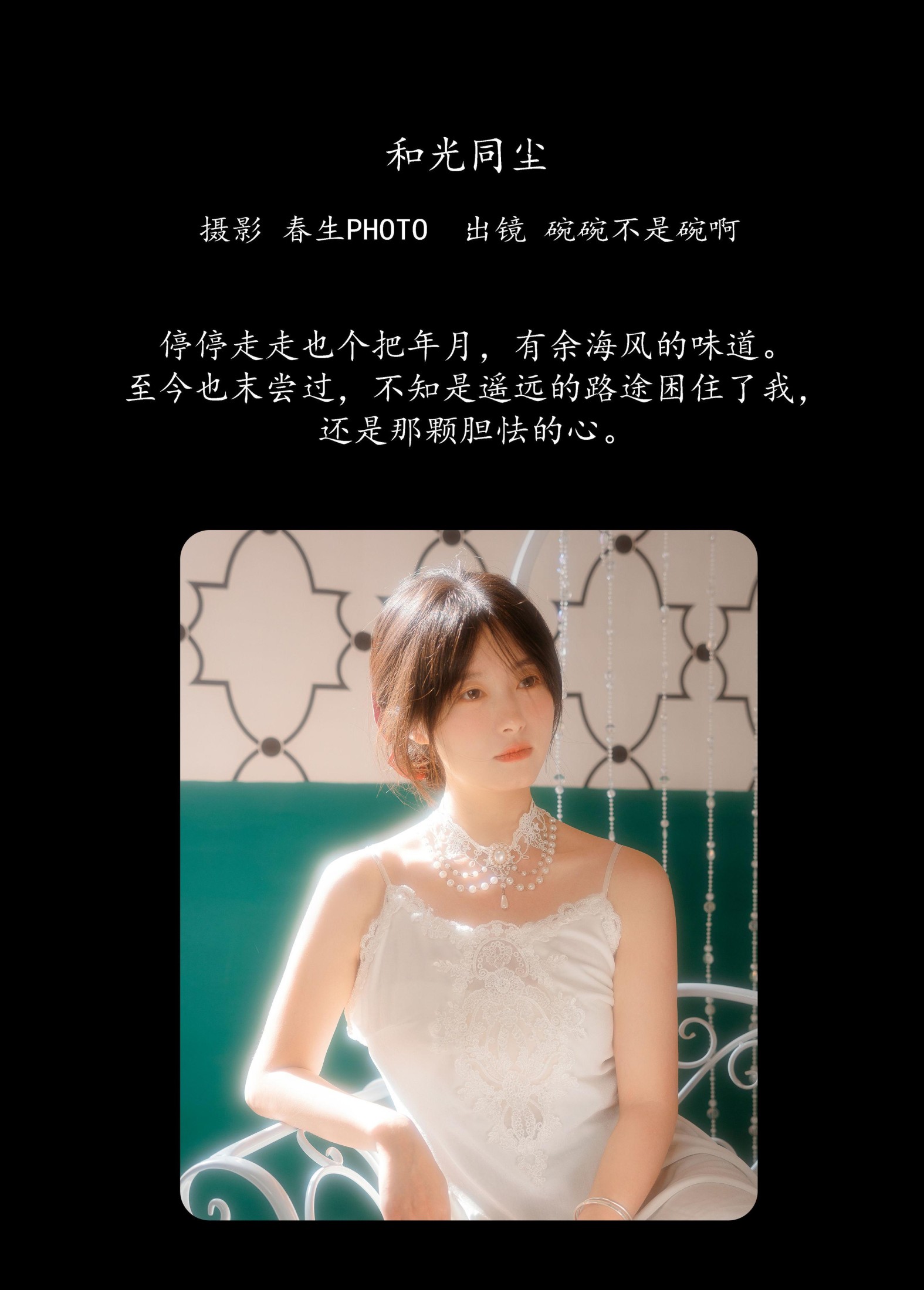 碗碗不是碗啊 – 《和光同尘》[36P] 插图2