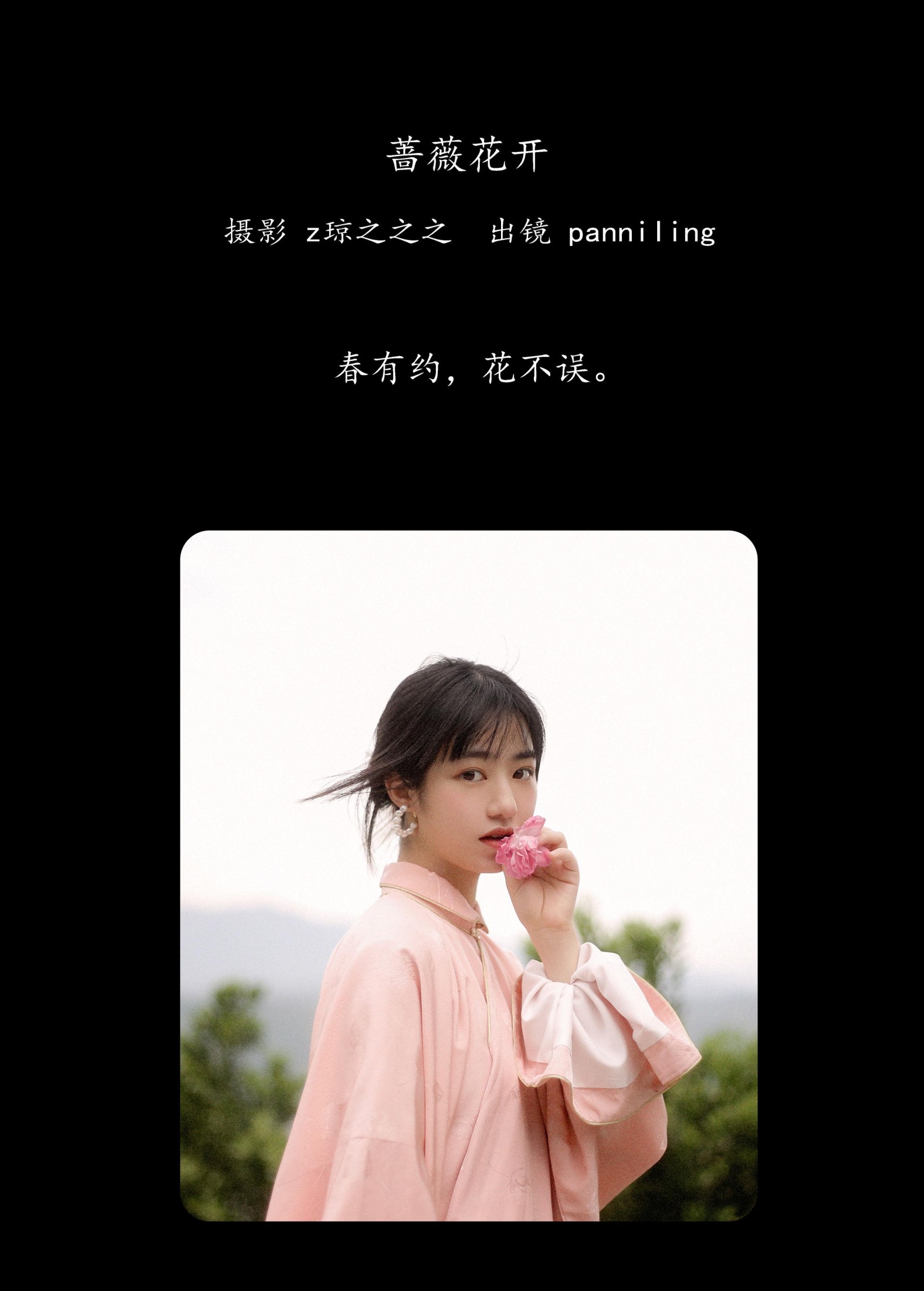 panniling – 《蔷薇花开》[30P] 插图2
