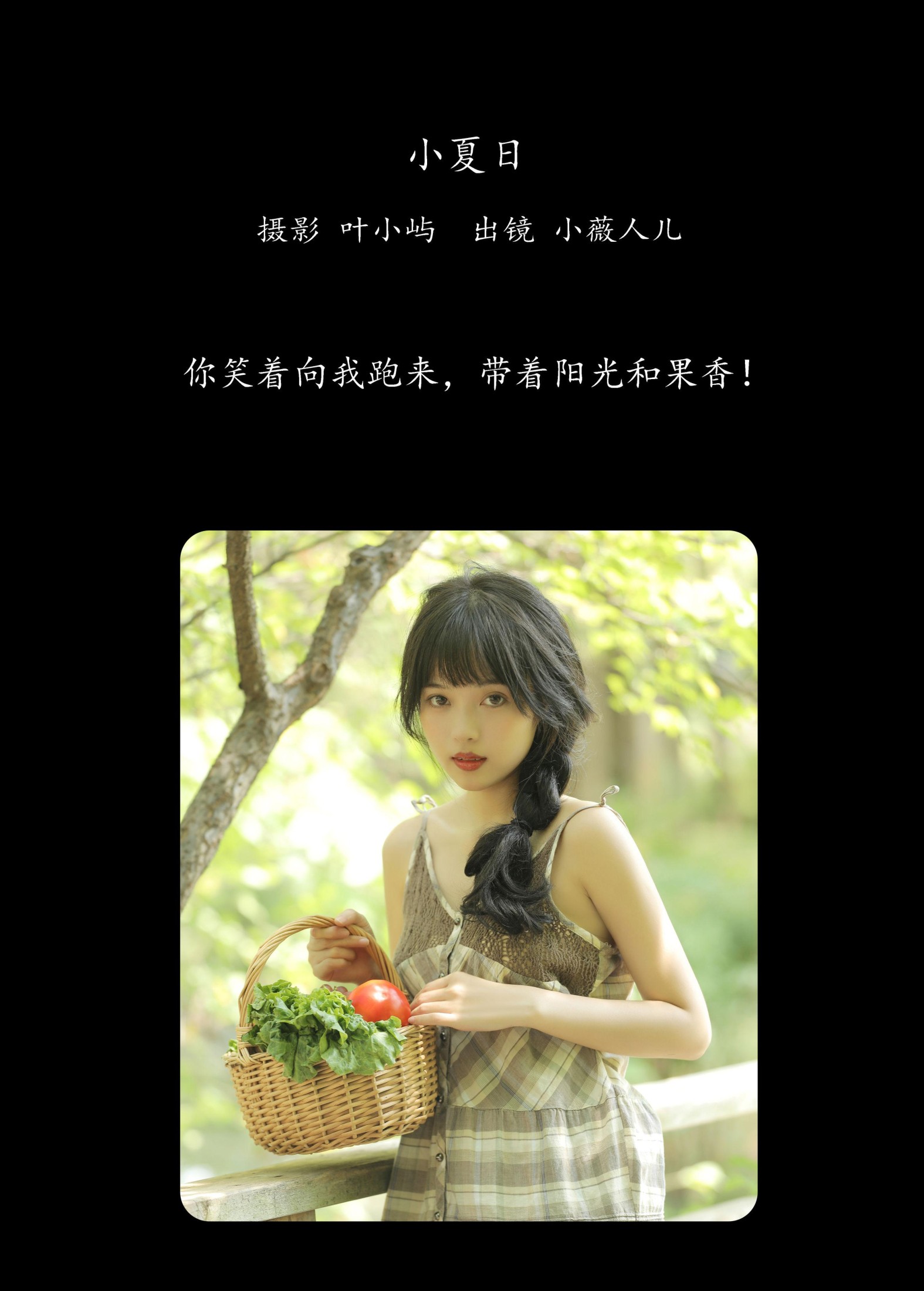 小薇人儿 – 《小夏日》[34P] 插图2