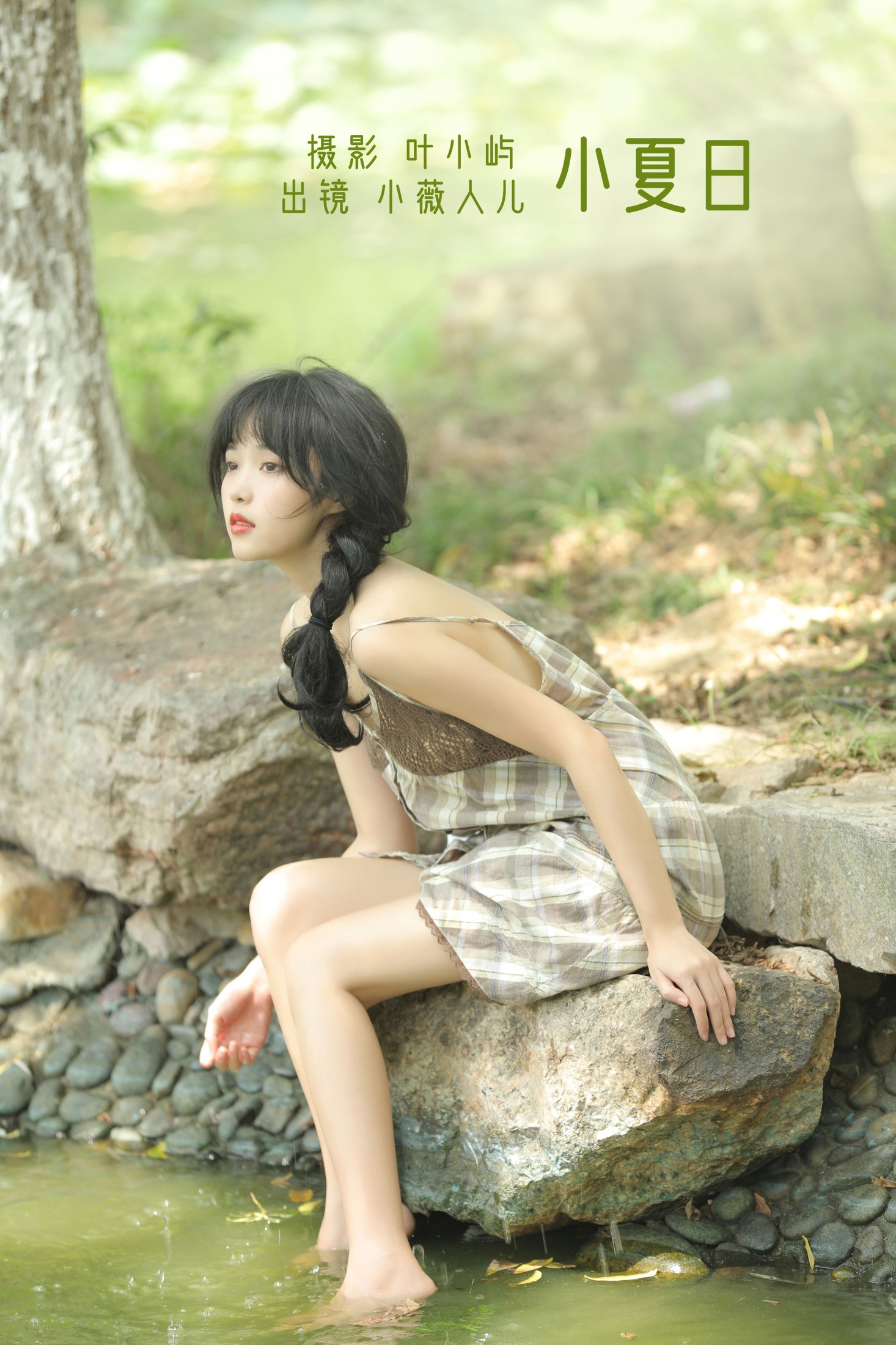 小薇人儿 – 《小夏日》[34P]-66COS