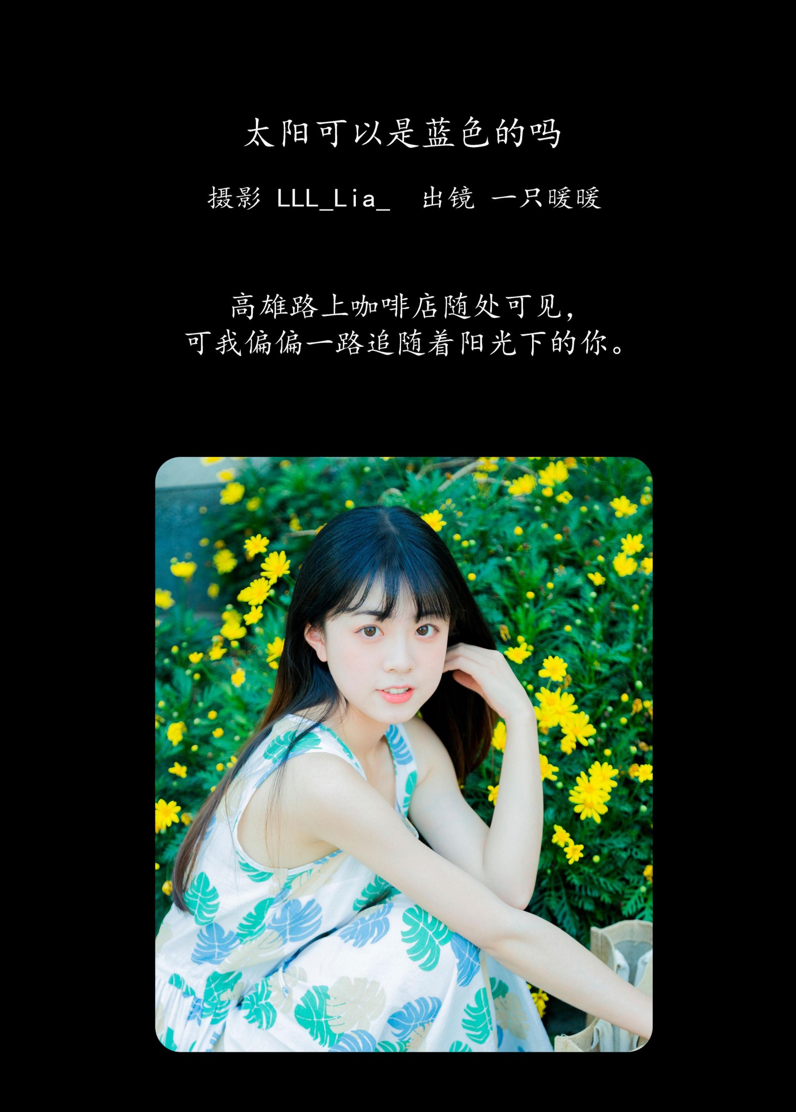 一只暖暖 – 《太阳可以是蓝色的吗》[27P] 插图2