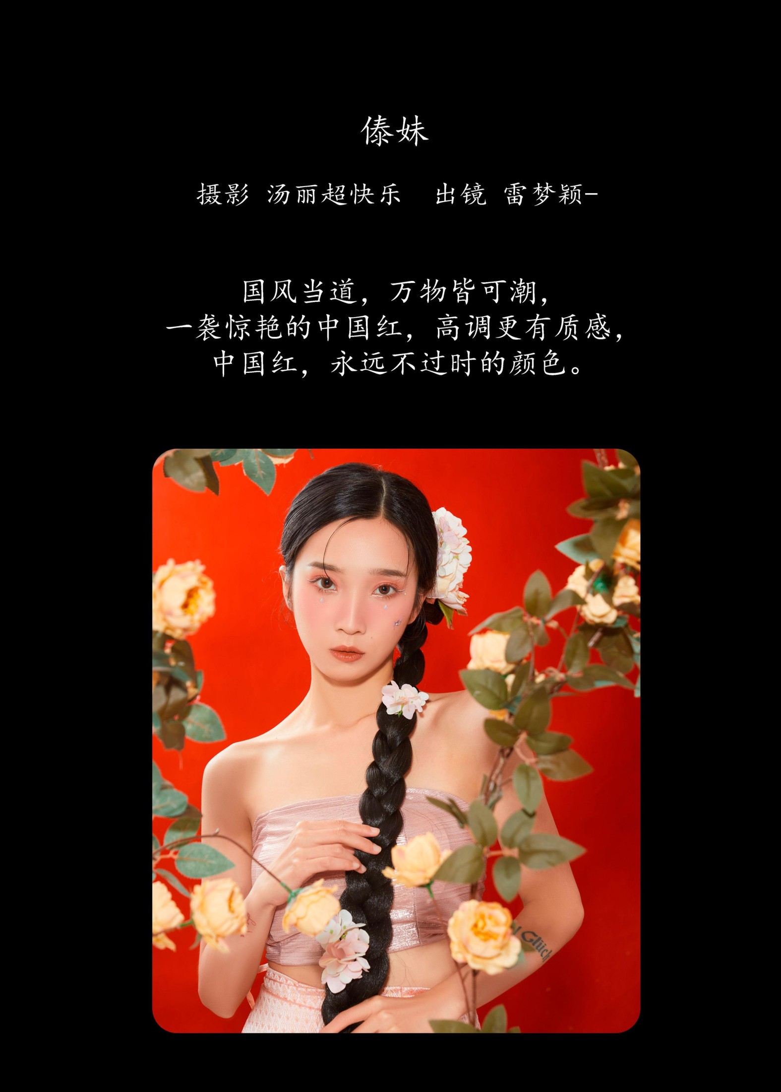 雷梦颖 – 《傣妹》[38P] 插图2