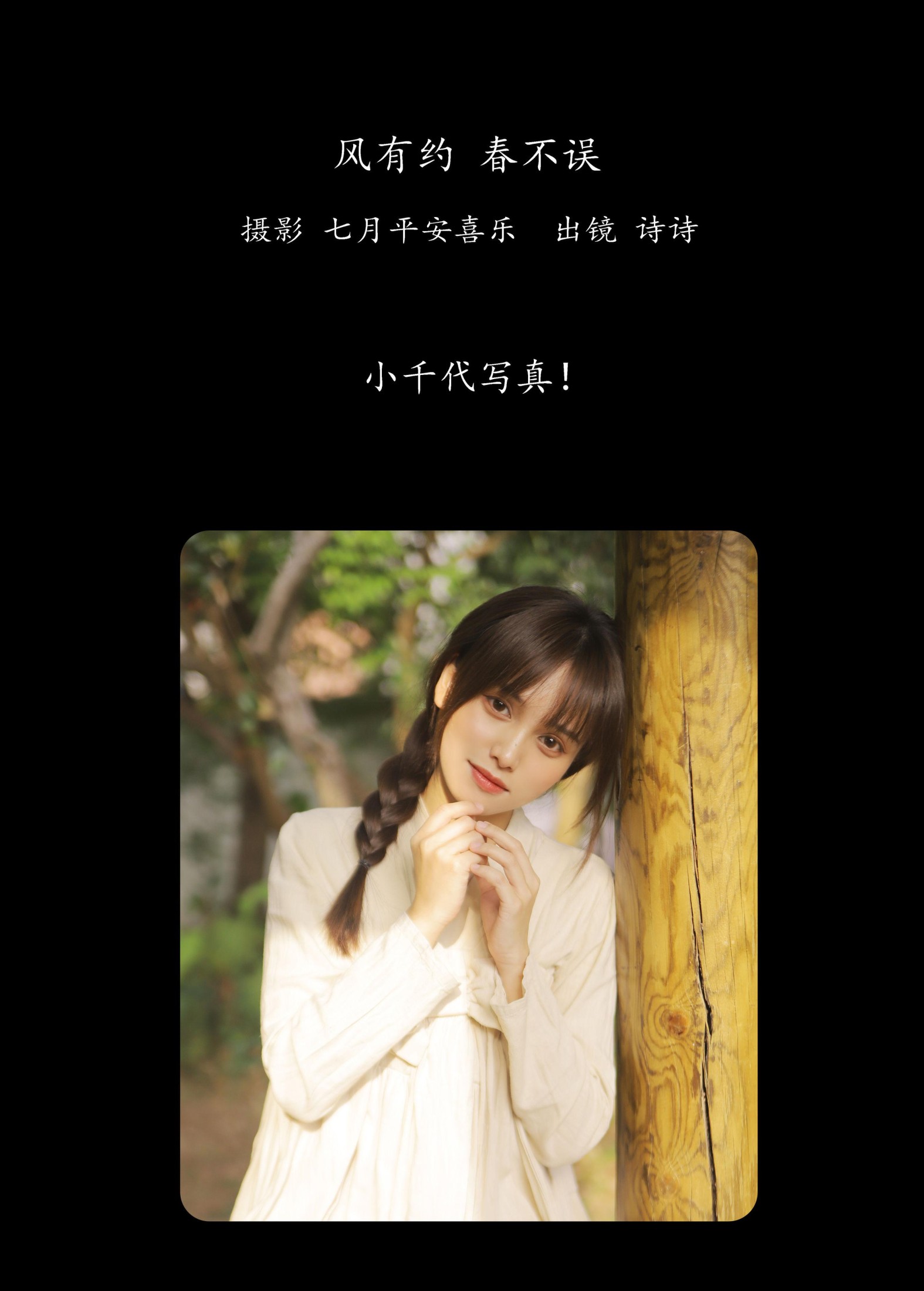 诗诗 – 《风有约，春不误》[25P] 插图2