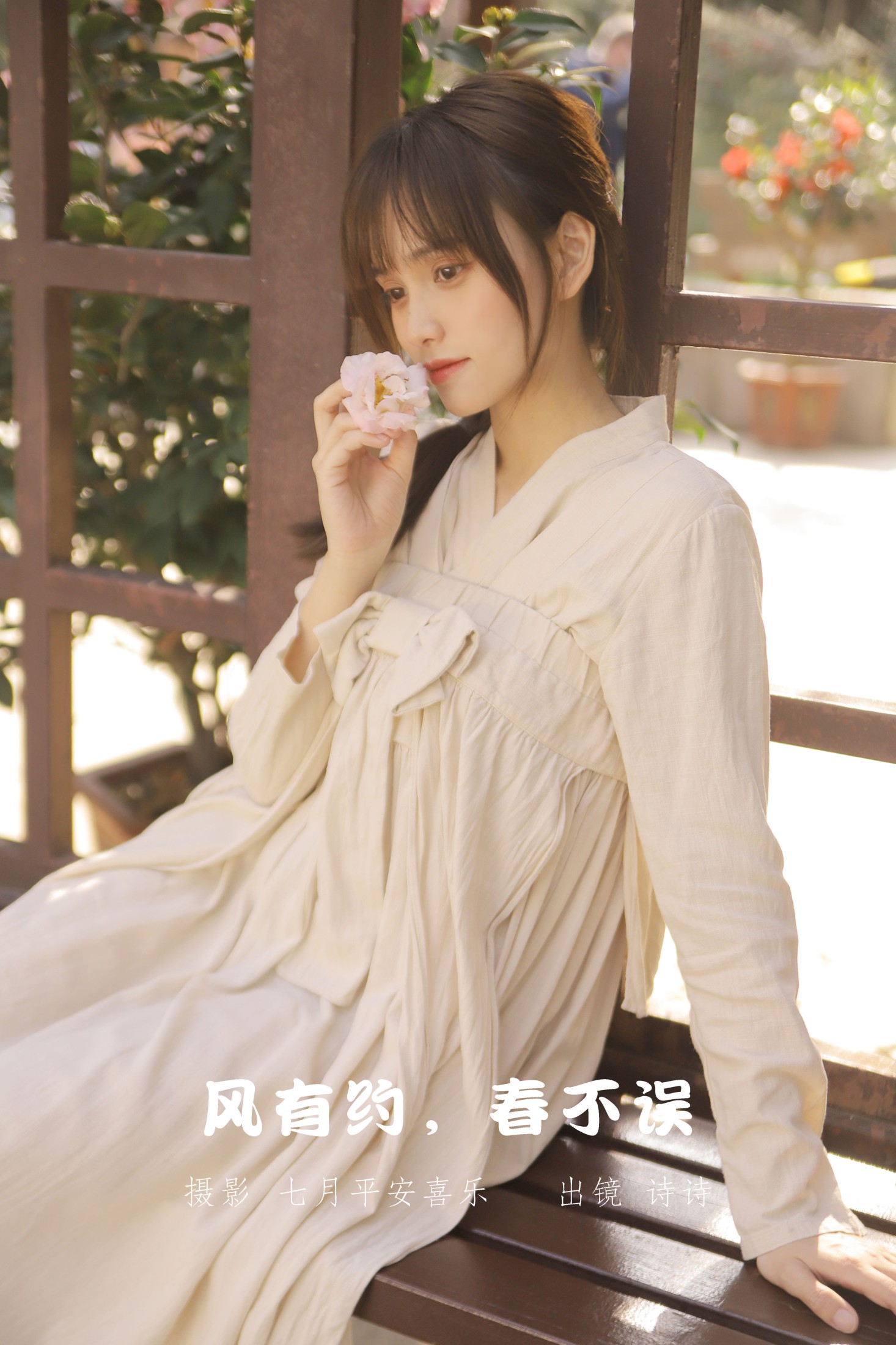 诗诗 – 《风有约，春不误》[25P]-66COS
