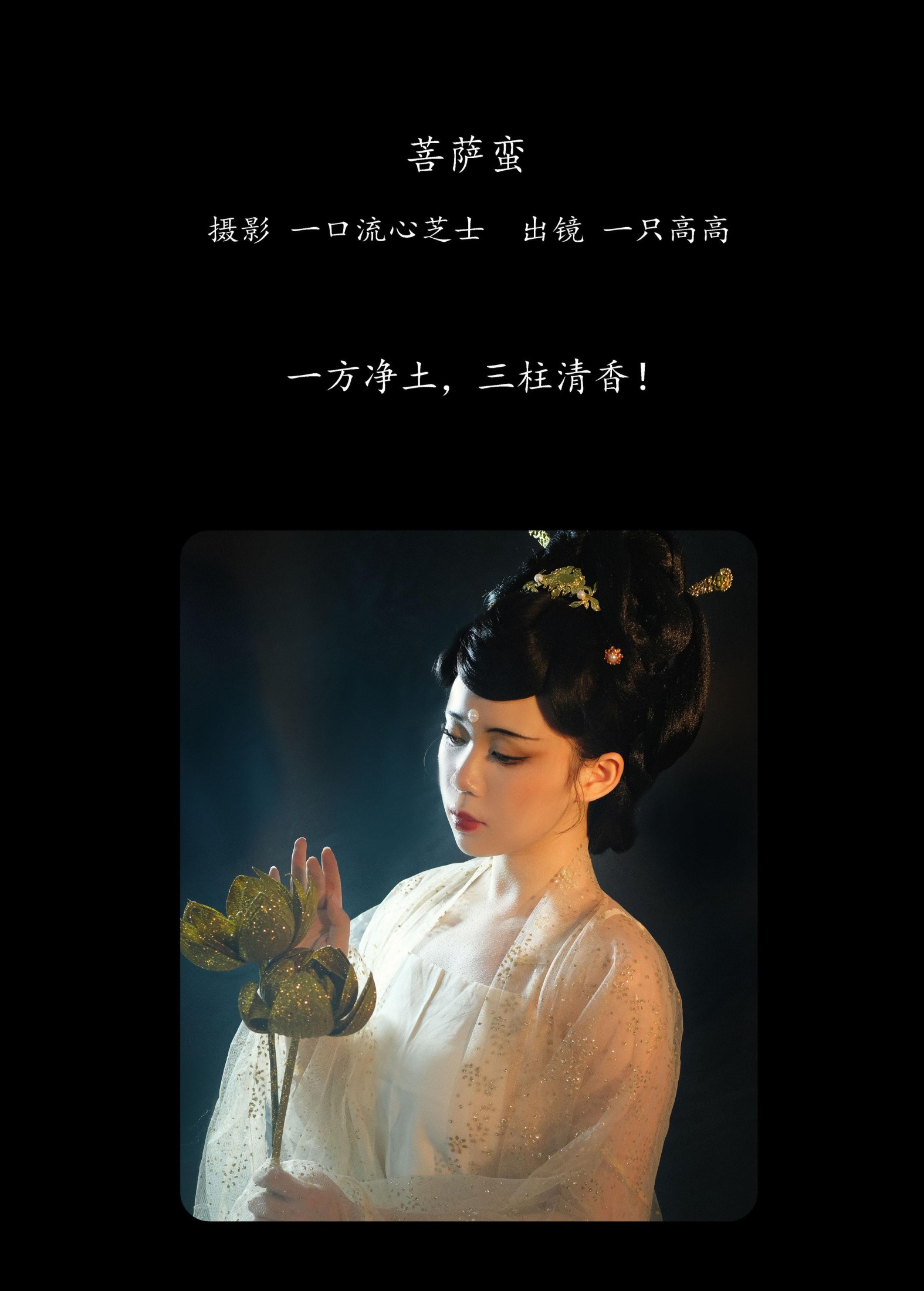 一只高高 – 《菩萨蛮》[25P] 插图2