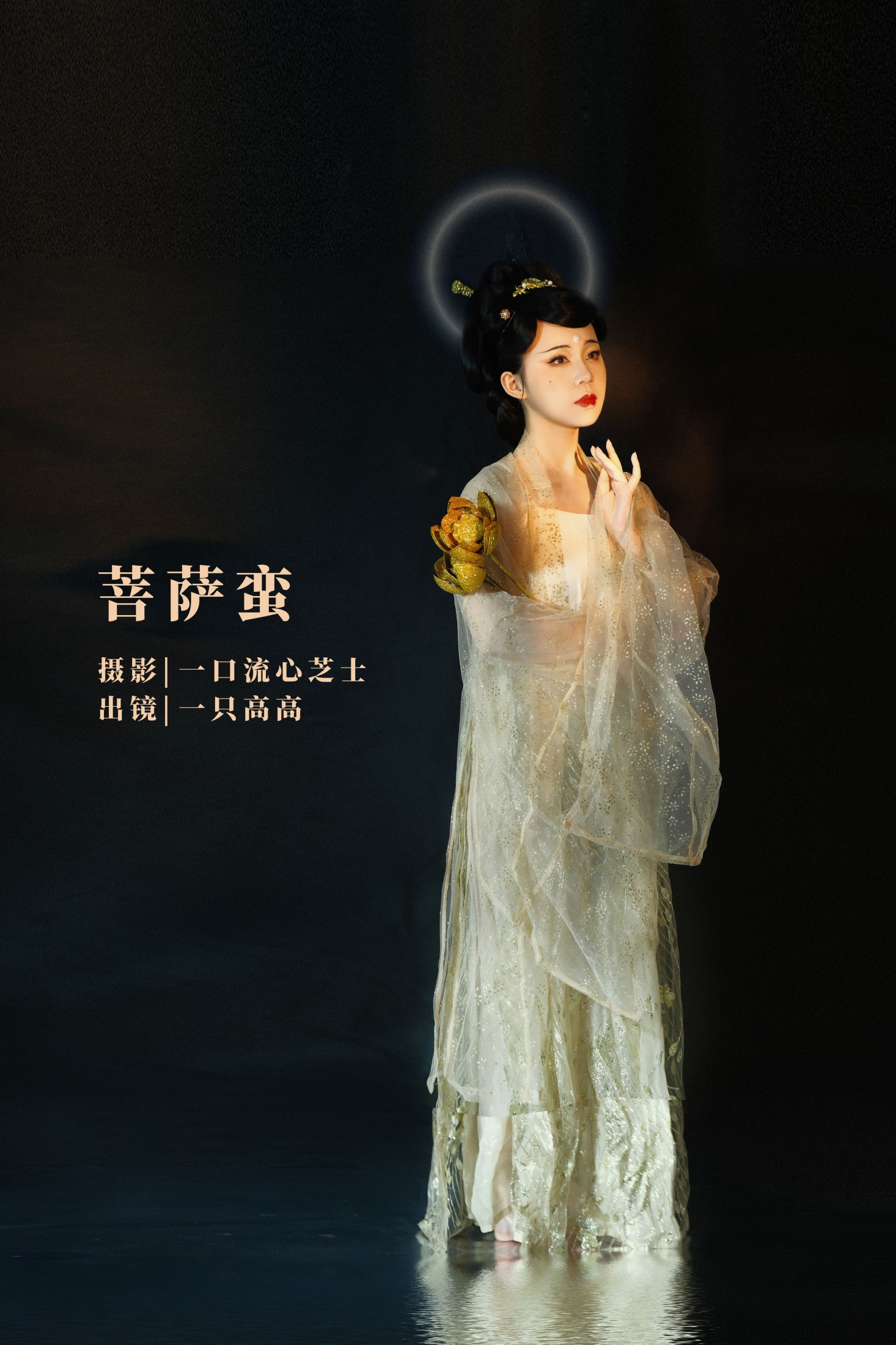 一只高高 – 《菩萨蛮》[25P]-66COS