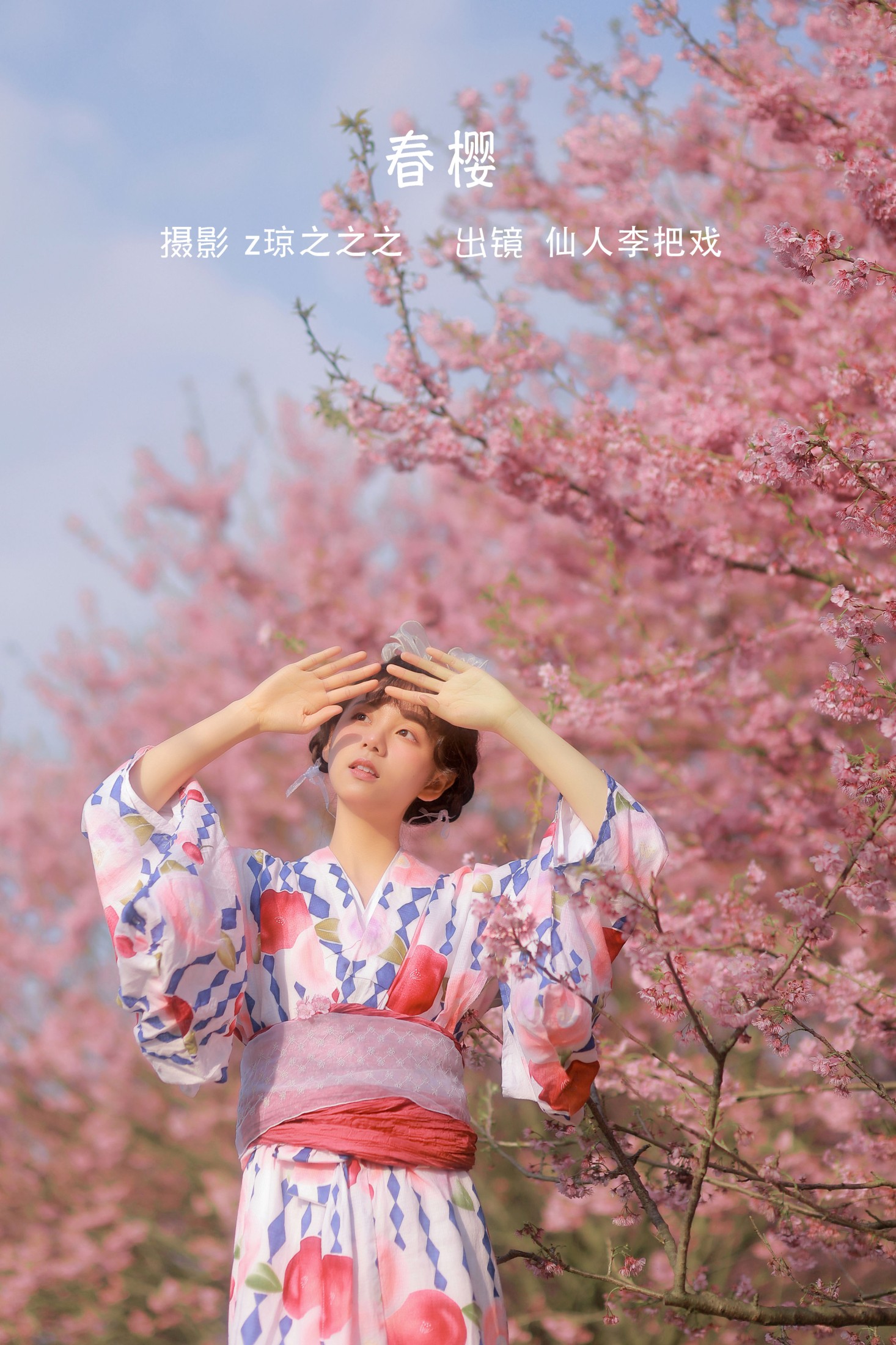 仙人李把戏 – 《春樱》[22P]-66COS